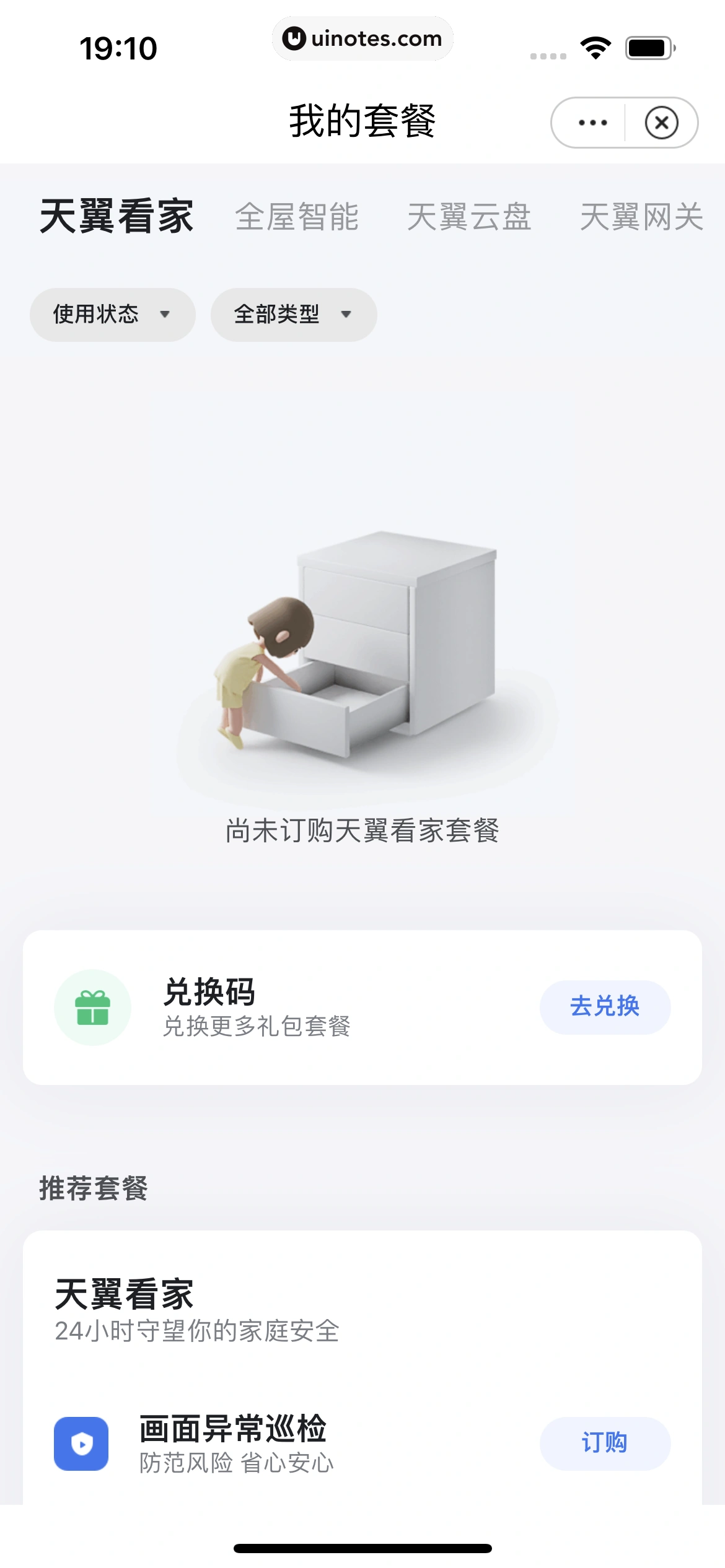 小翼管家 App 截图 154 - UI Notes