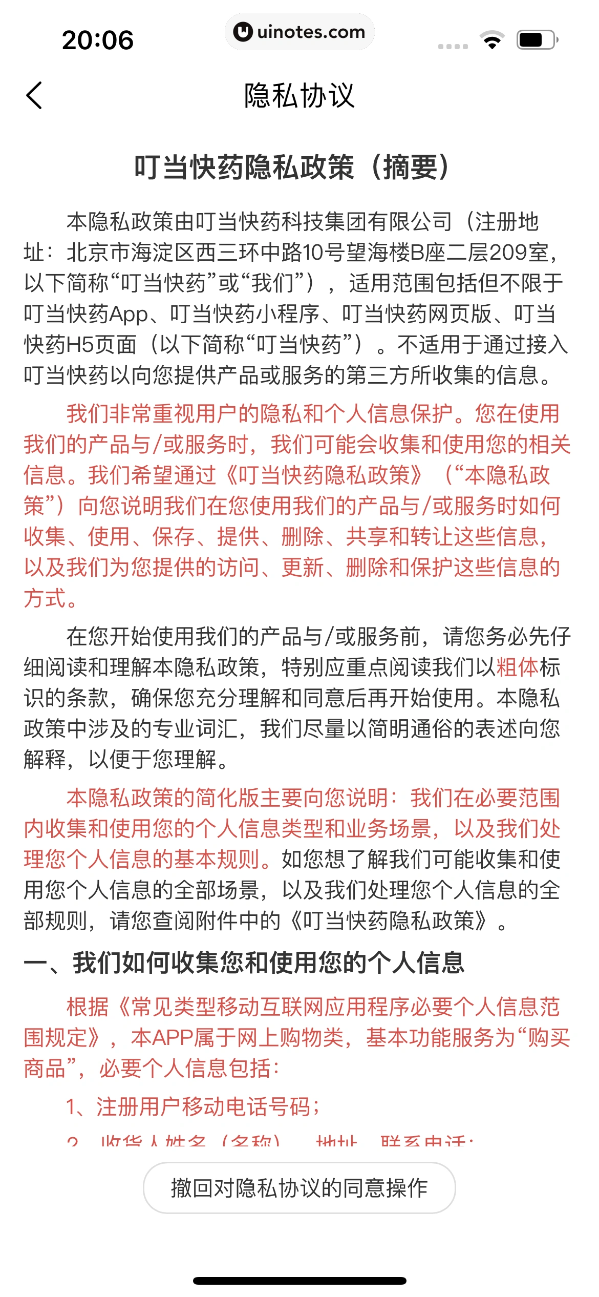 叮当快药 App 截图 293 - UI Notes