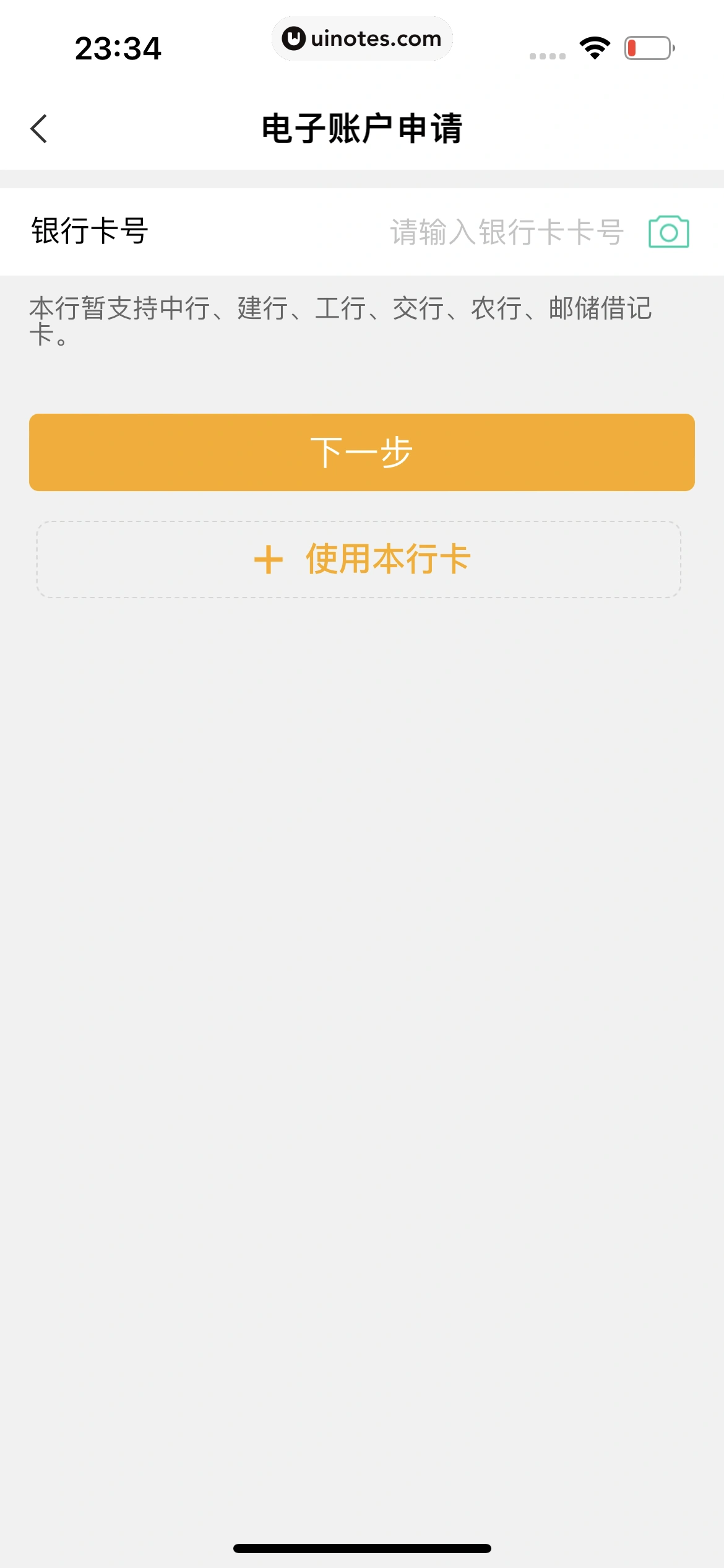 中国农业银行 App 截图 082 - UI Notes
