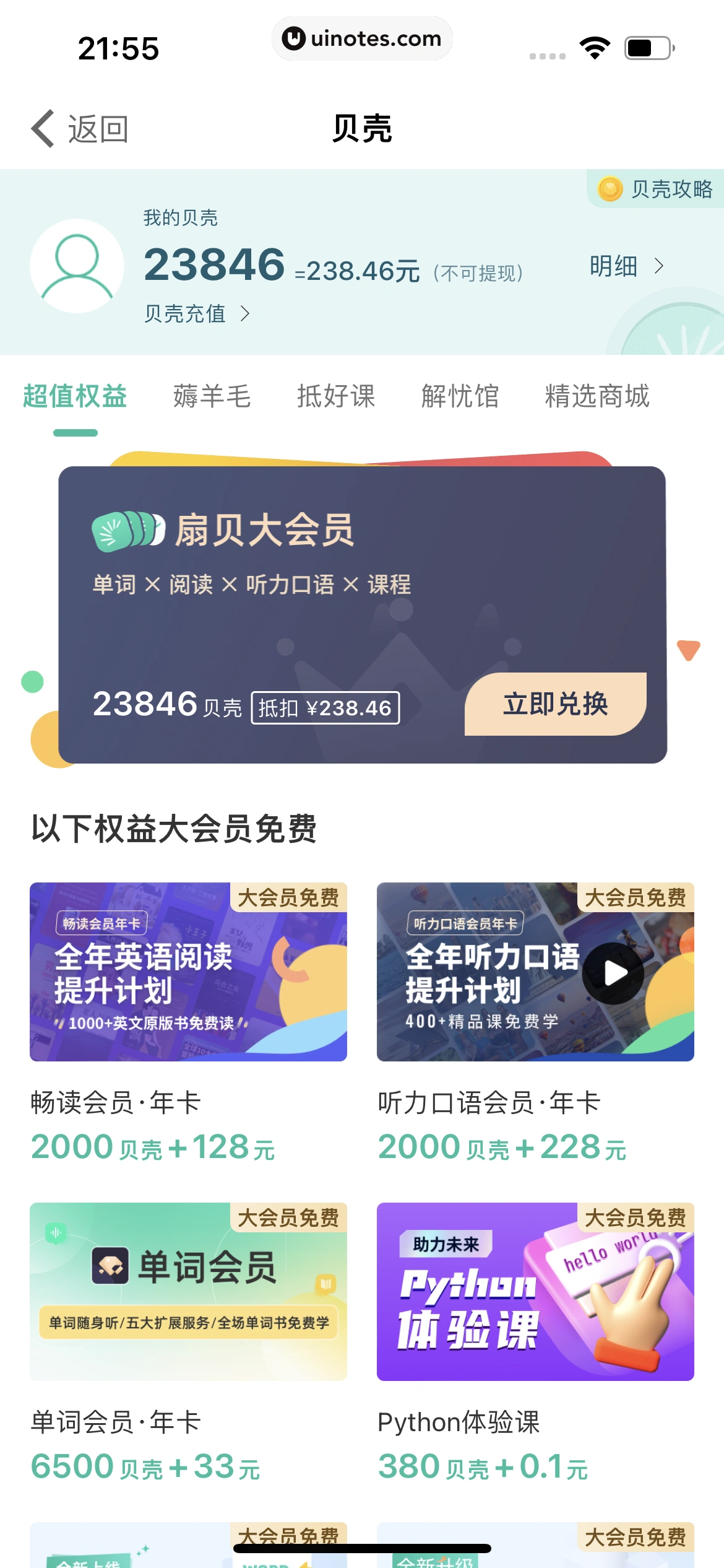 扇贝单词英语版 App 截图 375 - UI Notes