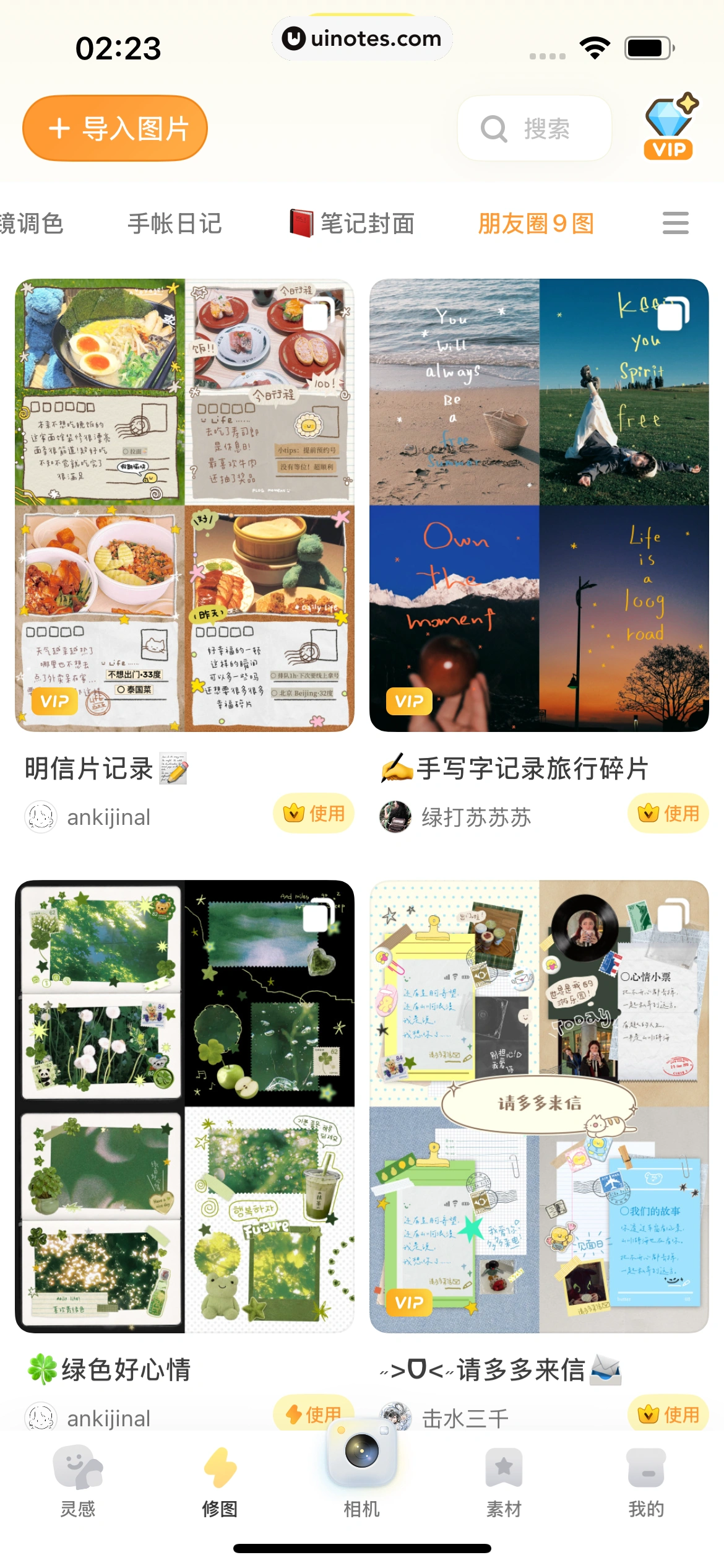 黄油相机 App 截图 225 - UI Notes