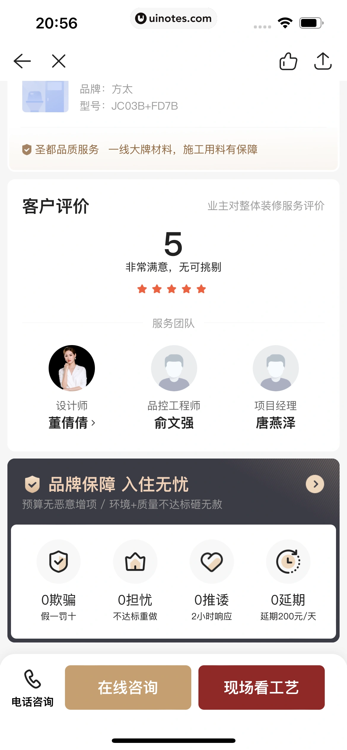 贝壳找房 App 截图 406 - UI Notes