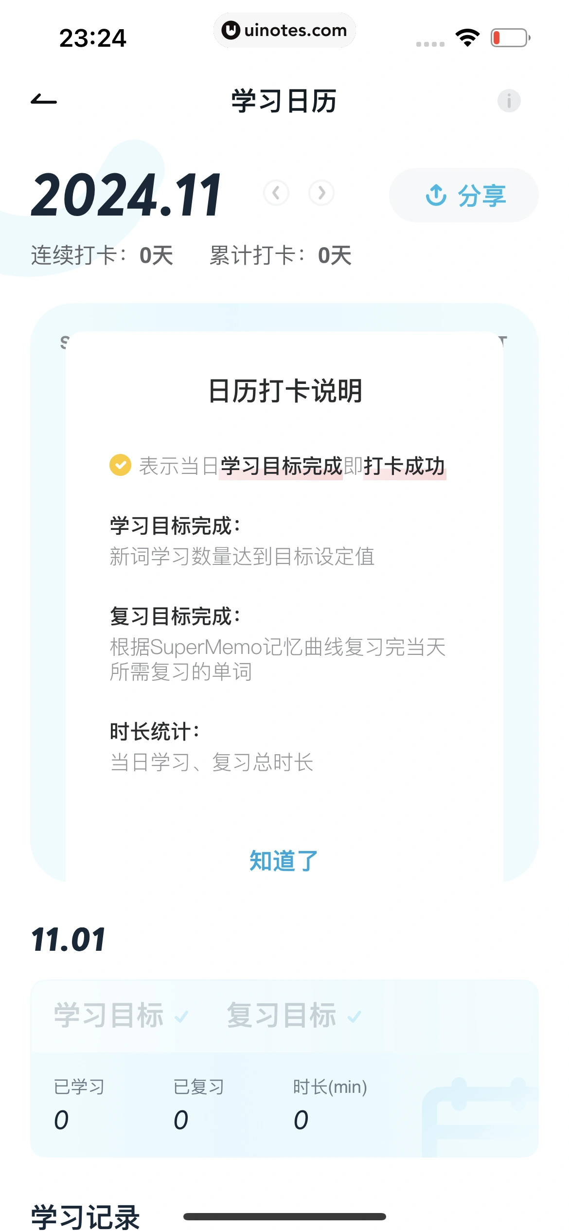 有道翻译官 App 截图 122 - UI Notes