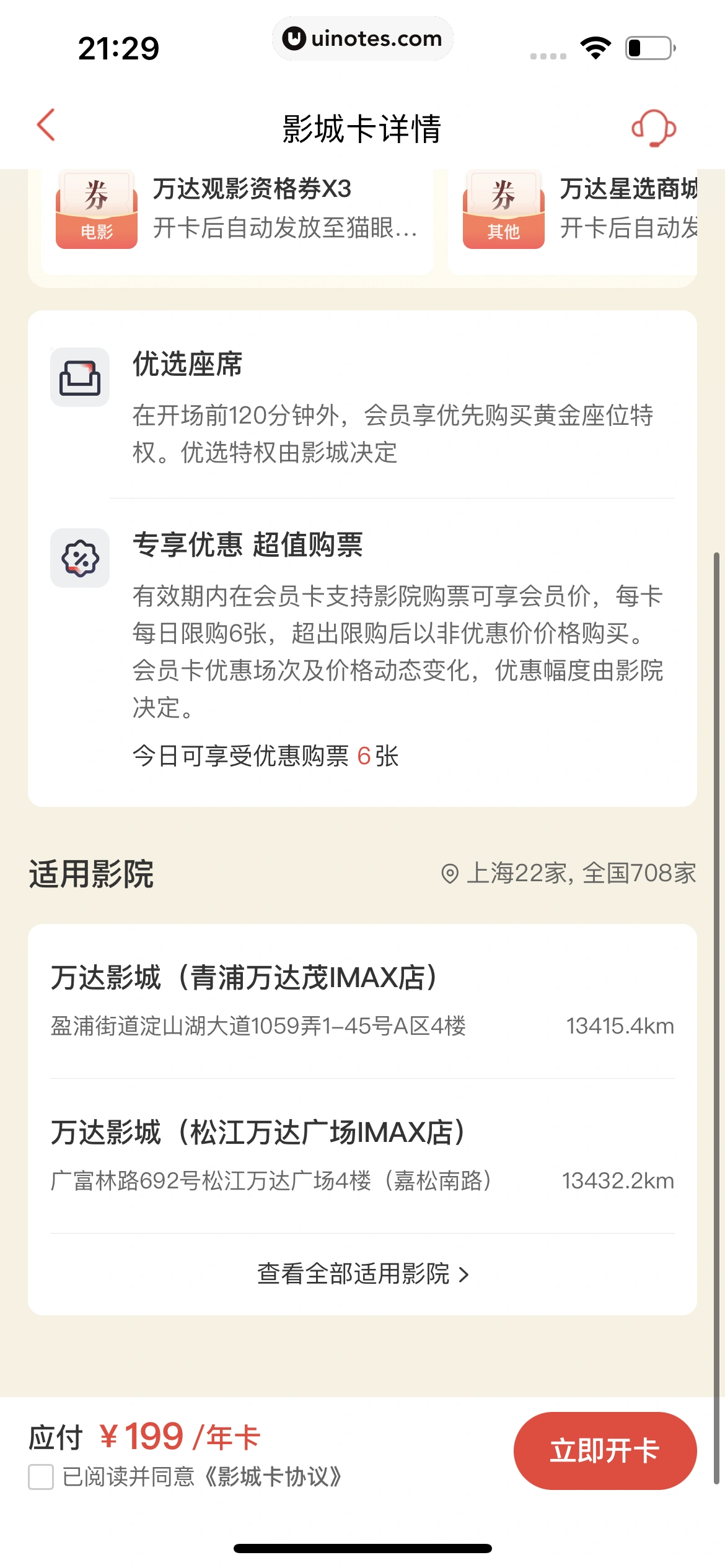 猫眼 App 截图 390 - UI Notes