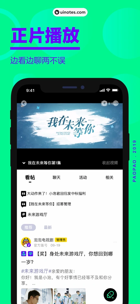 爱奇艺泡泡 App 截图 005 - UI Notes