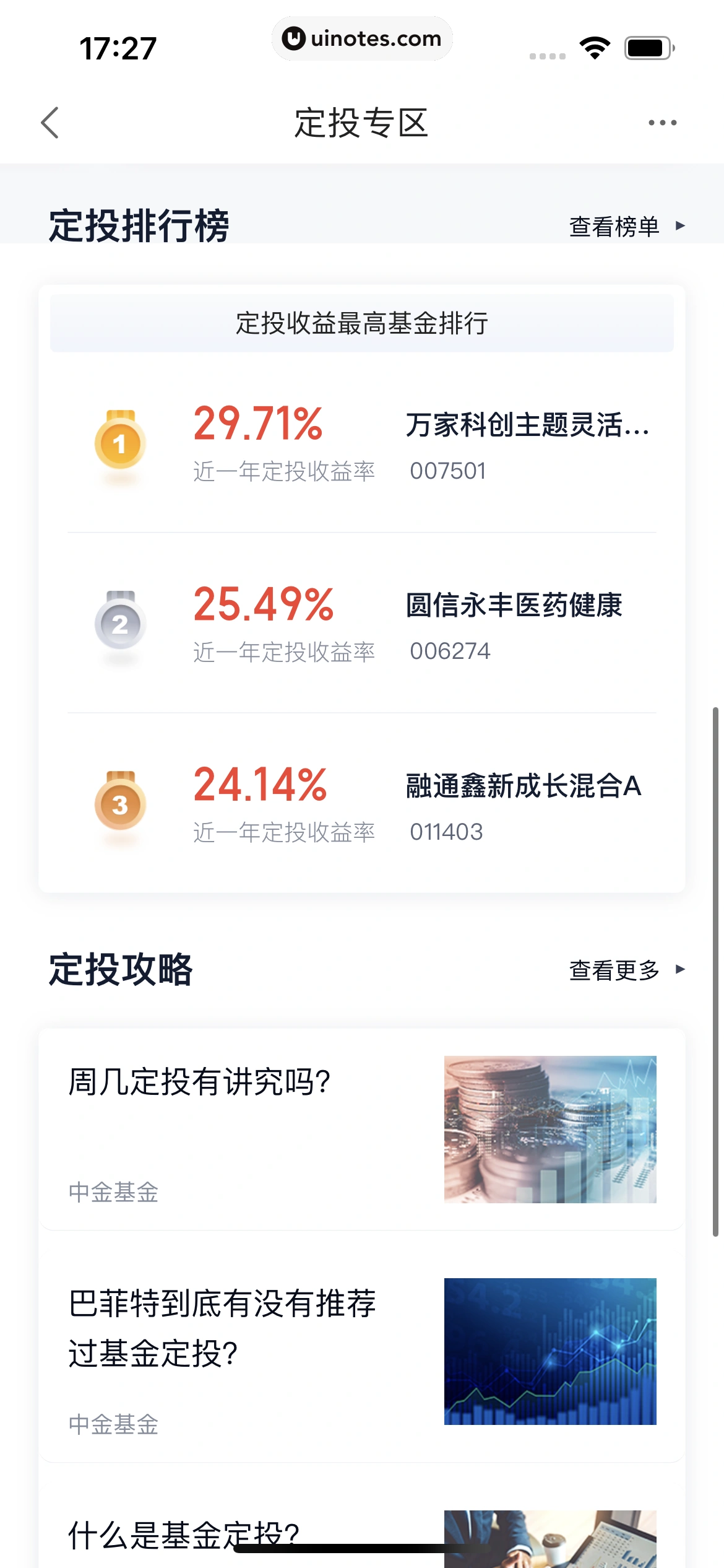 度小满金融 App 截图 308 - UI Notes