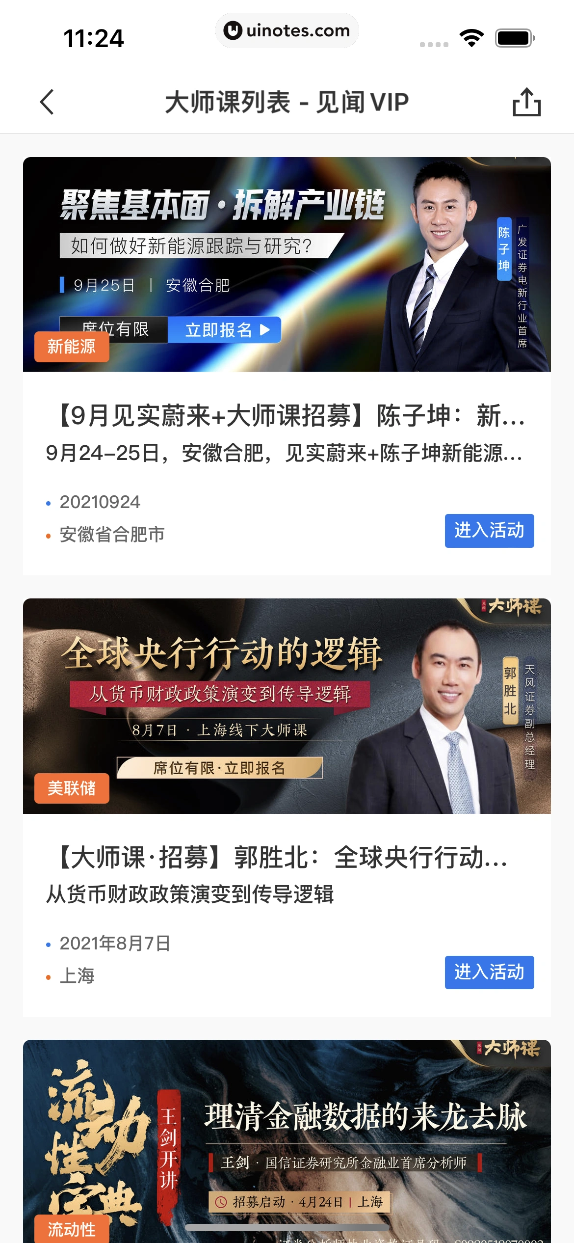 华尔街见闻 App 截图 101 - UI Notes