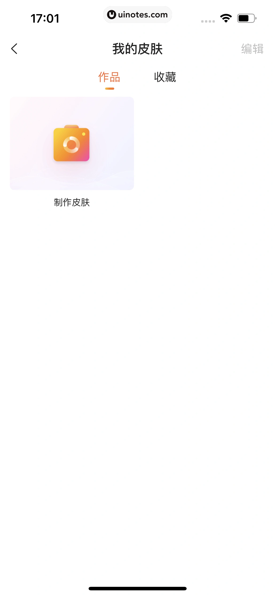 搜狗输入法 App 截图 026 - UI Notes