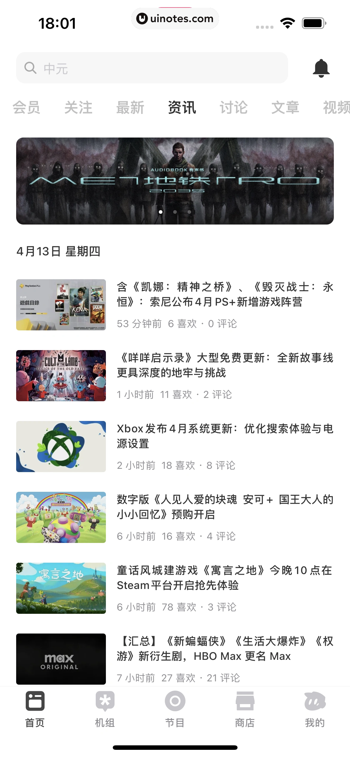 机核GCORES App 截图 092 - UI Notes