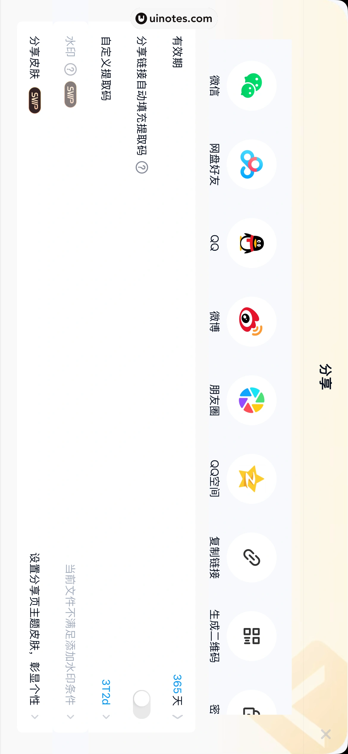 百度网盘 App 截图 515 - UI Notes
