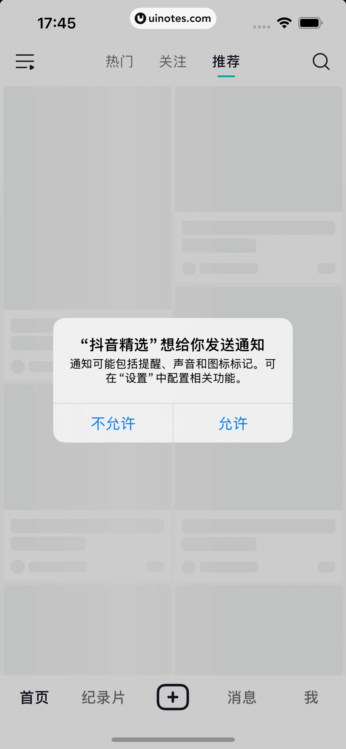 抖音精选 App 截图 009 - UI Notes