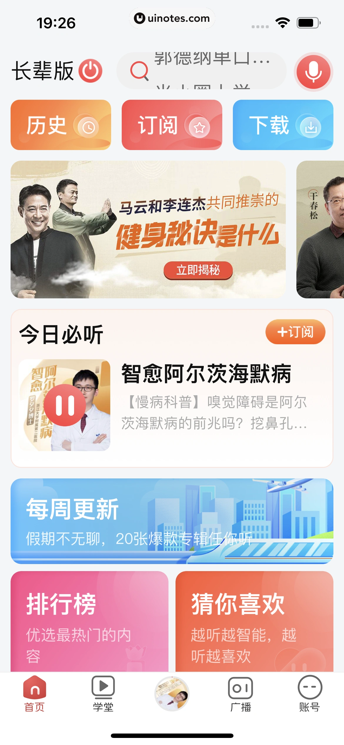 喜马拉雅 App 截图 565 - UI Notes
