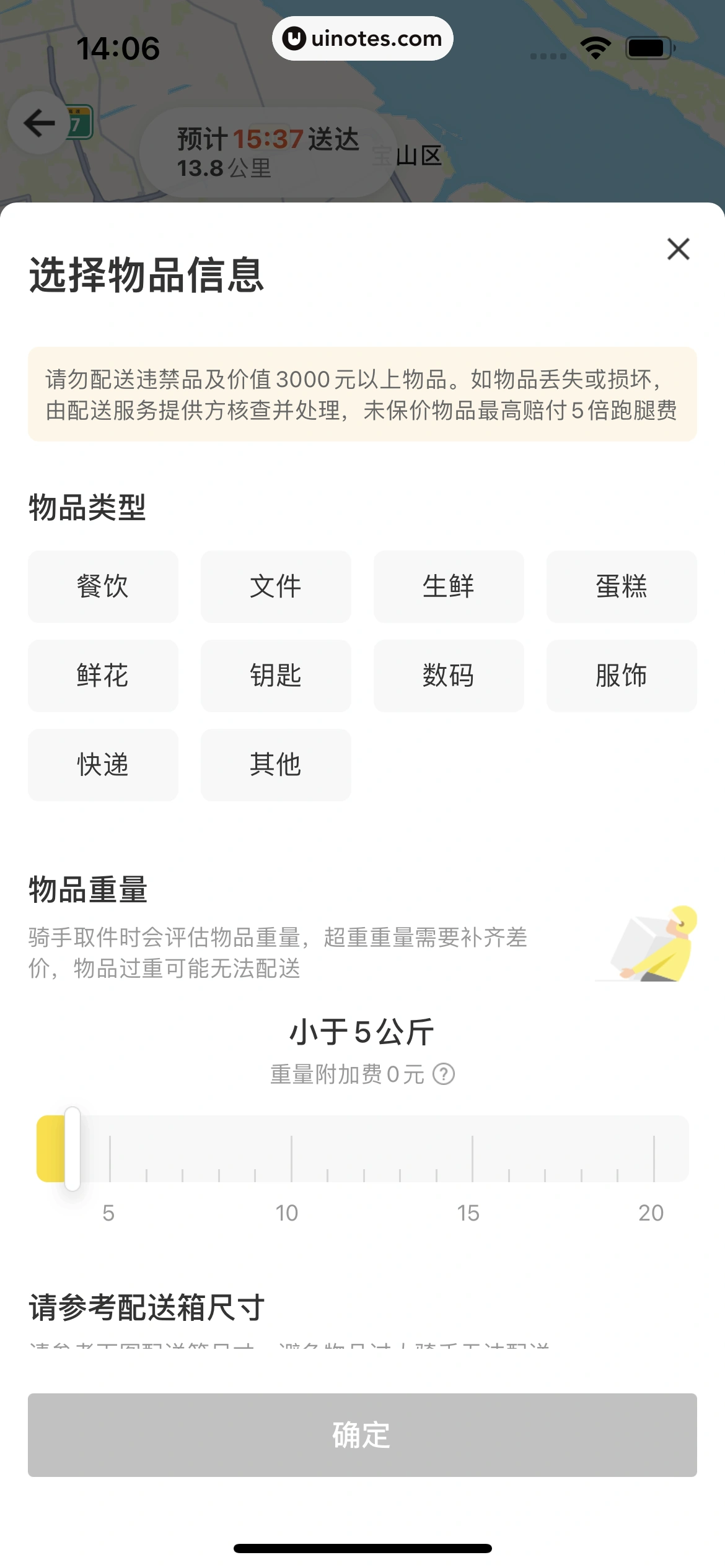 美团外卖 App 截图 159 - UI Notes