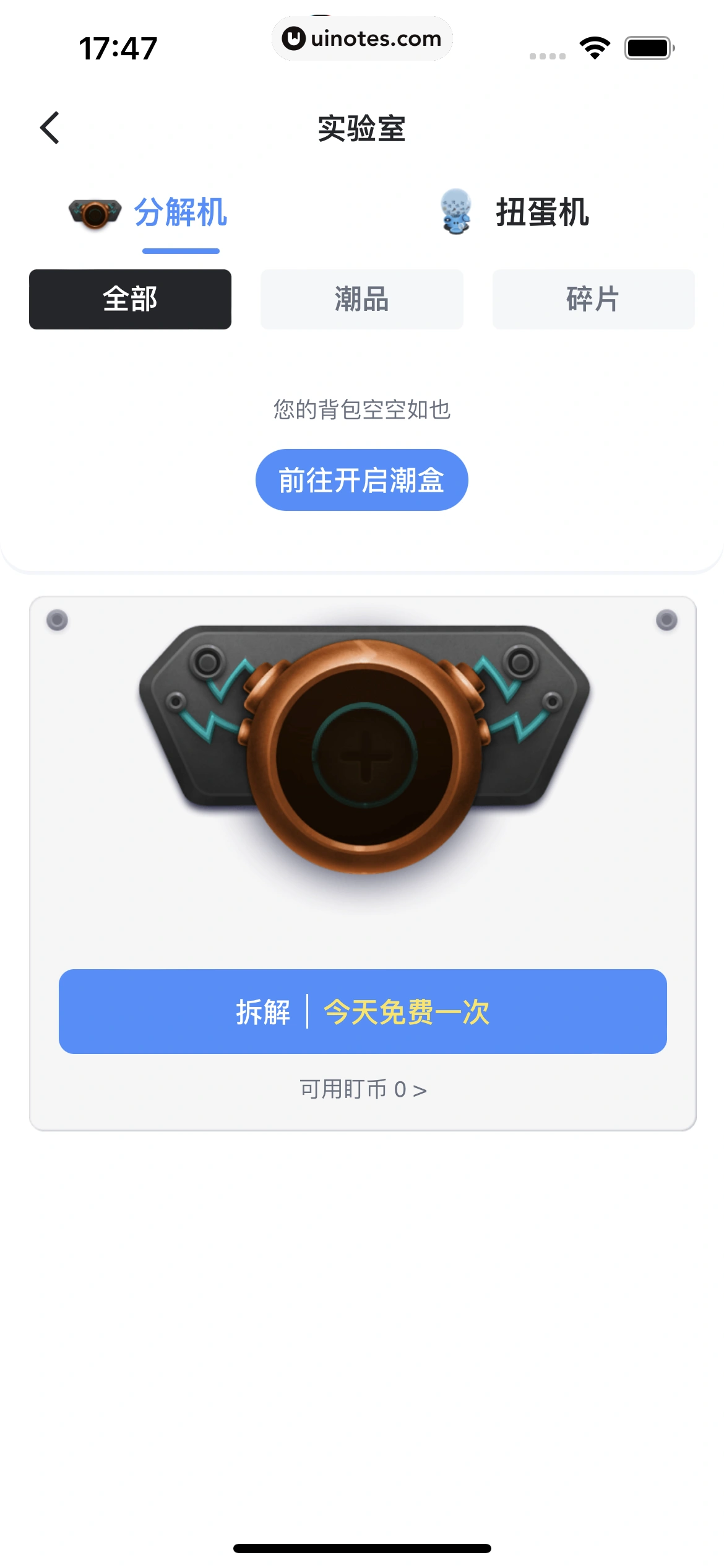盯潮 App 截图 096 - UI Notes