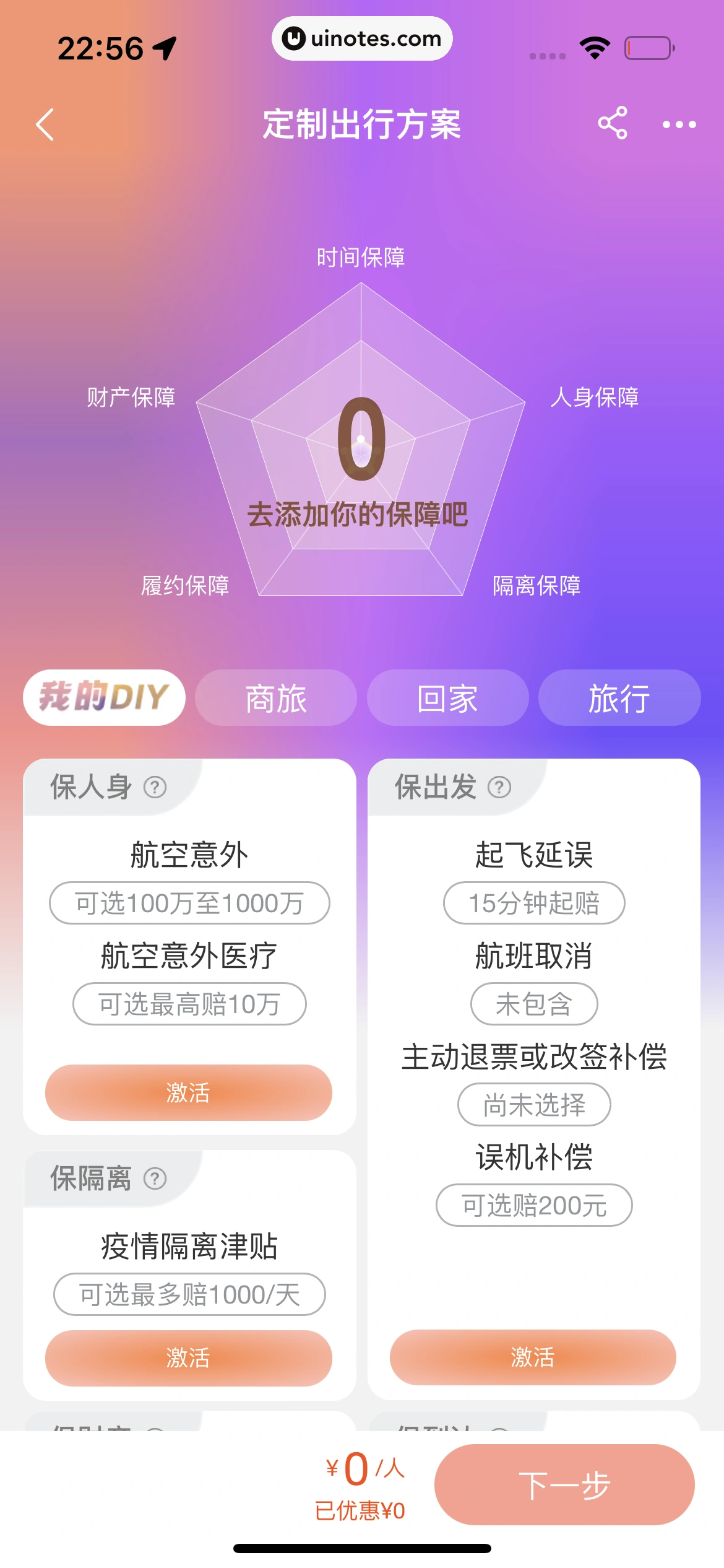 飞猪旅行 App 截图 640 - UI Notes
