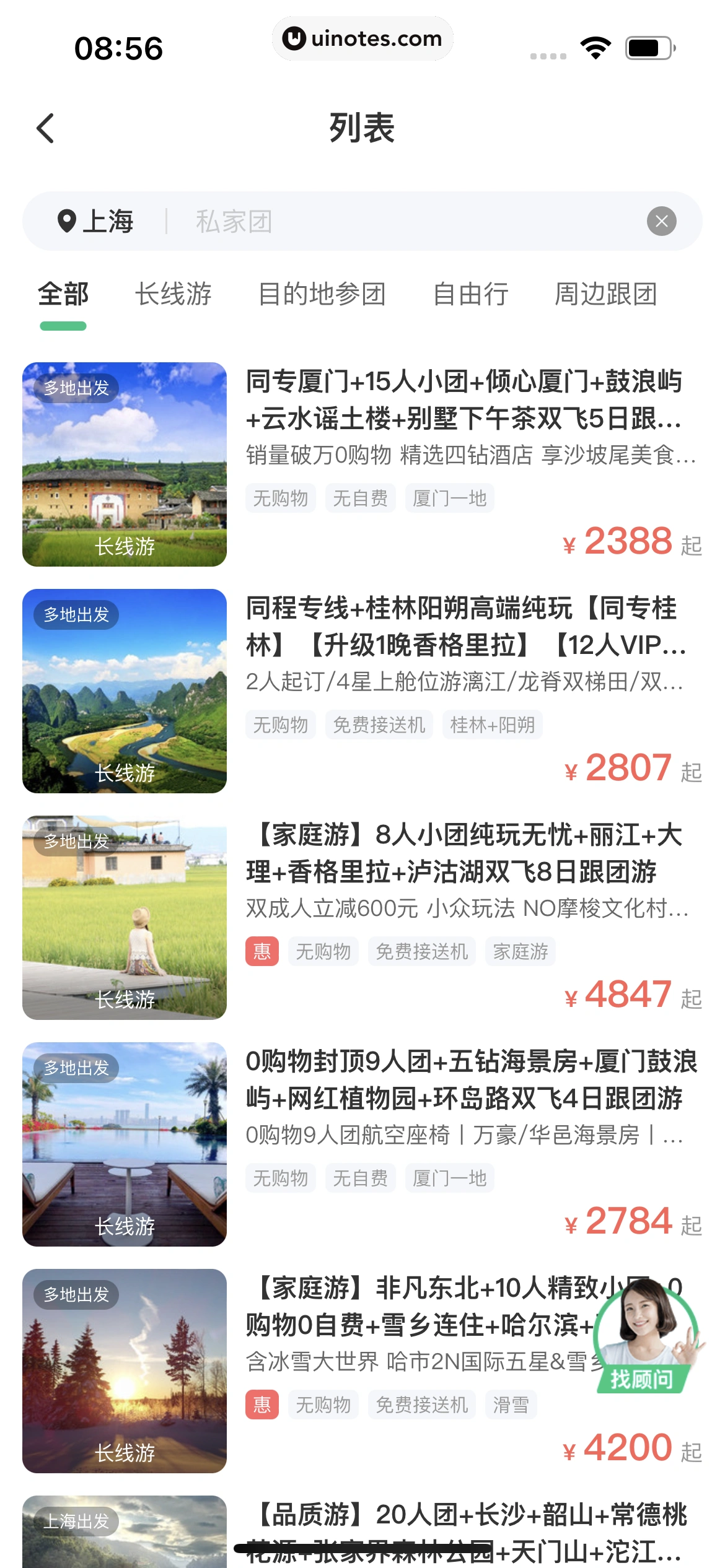 同程旅行 App 截图 287 - UI Notes