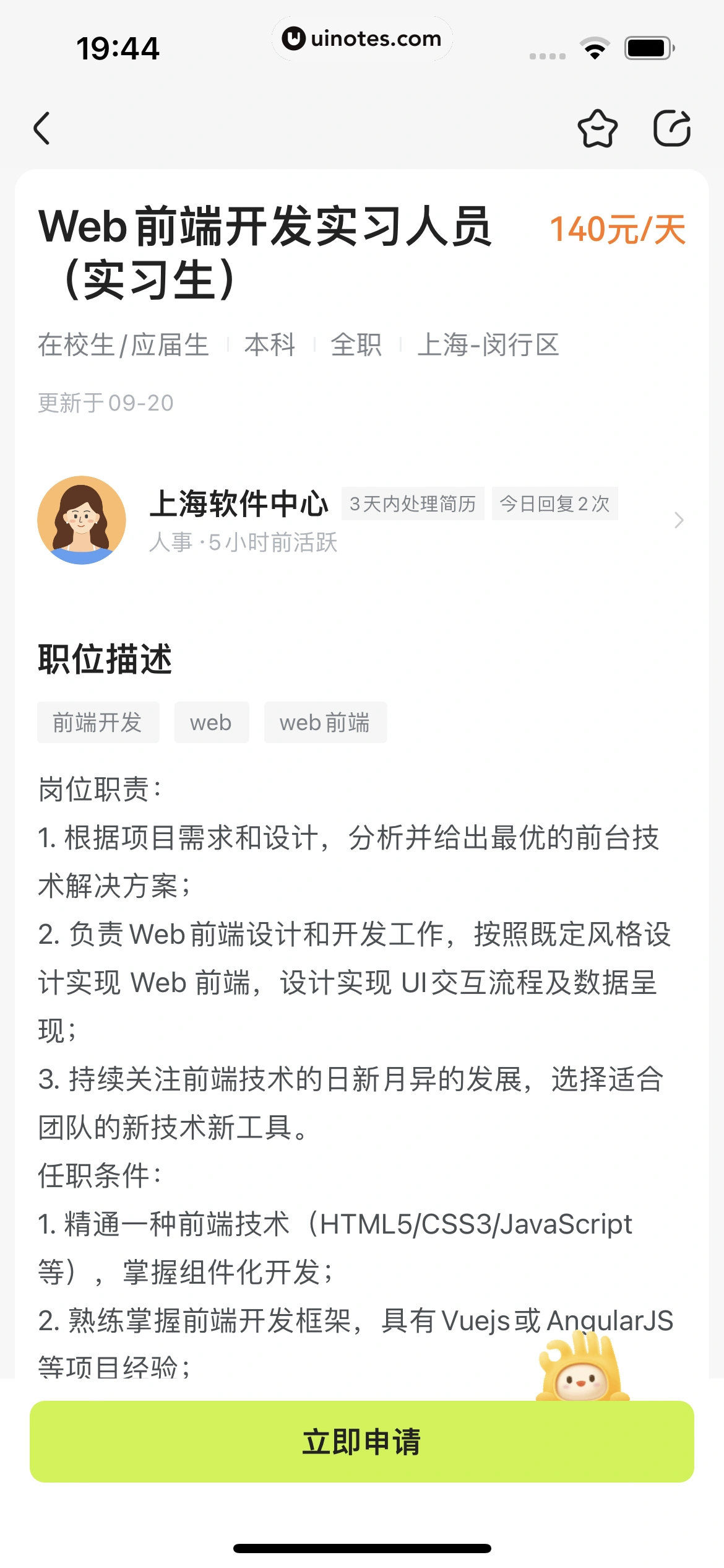应届生求职 App 截图 156 - UI Notes