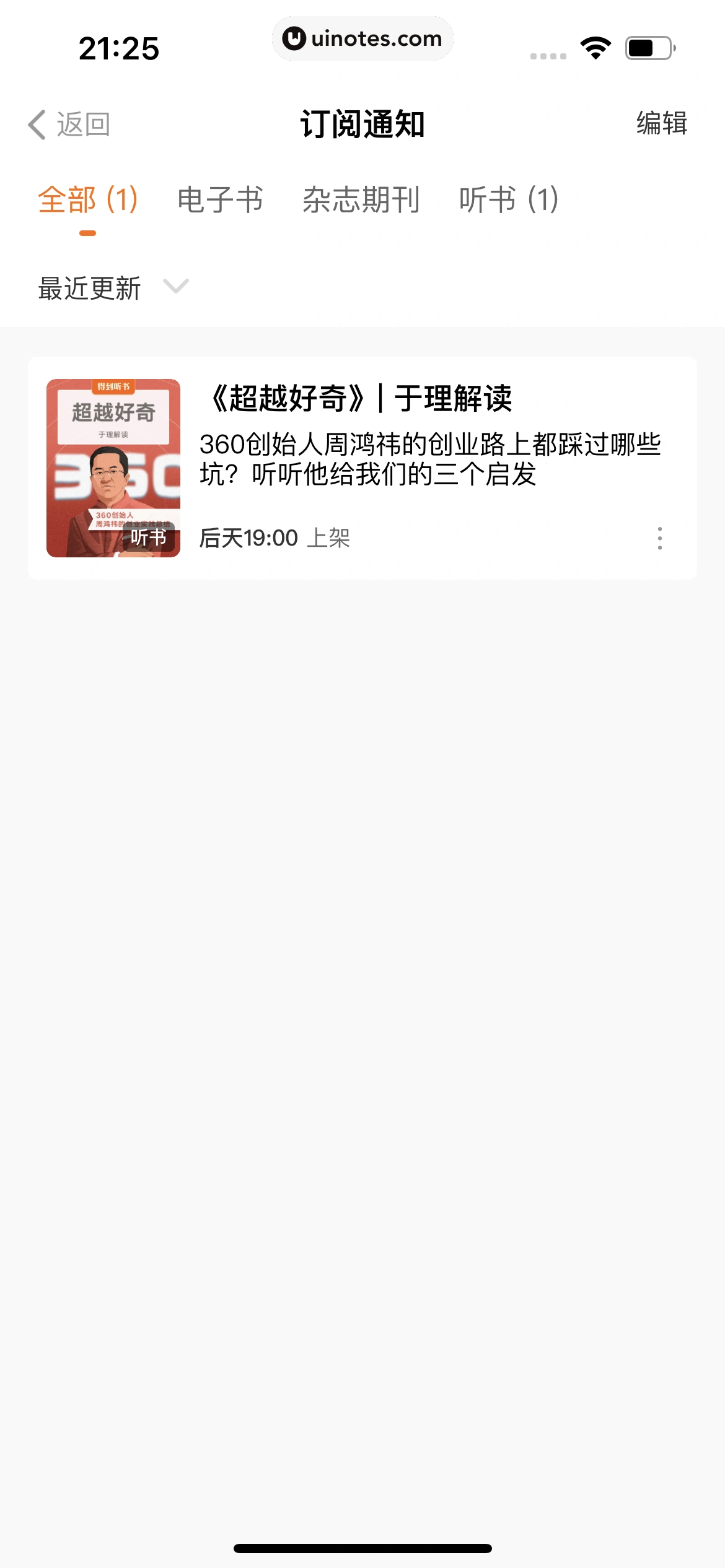 得到 App 截图 609 - UI Notes