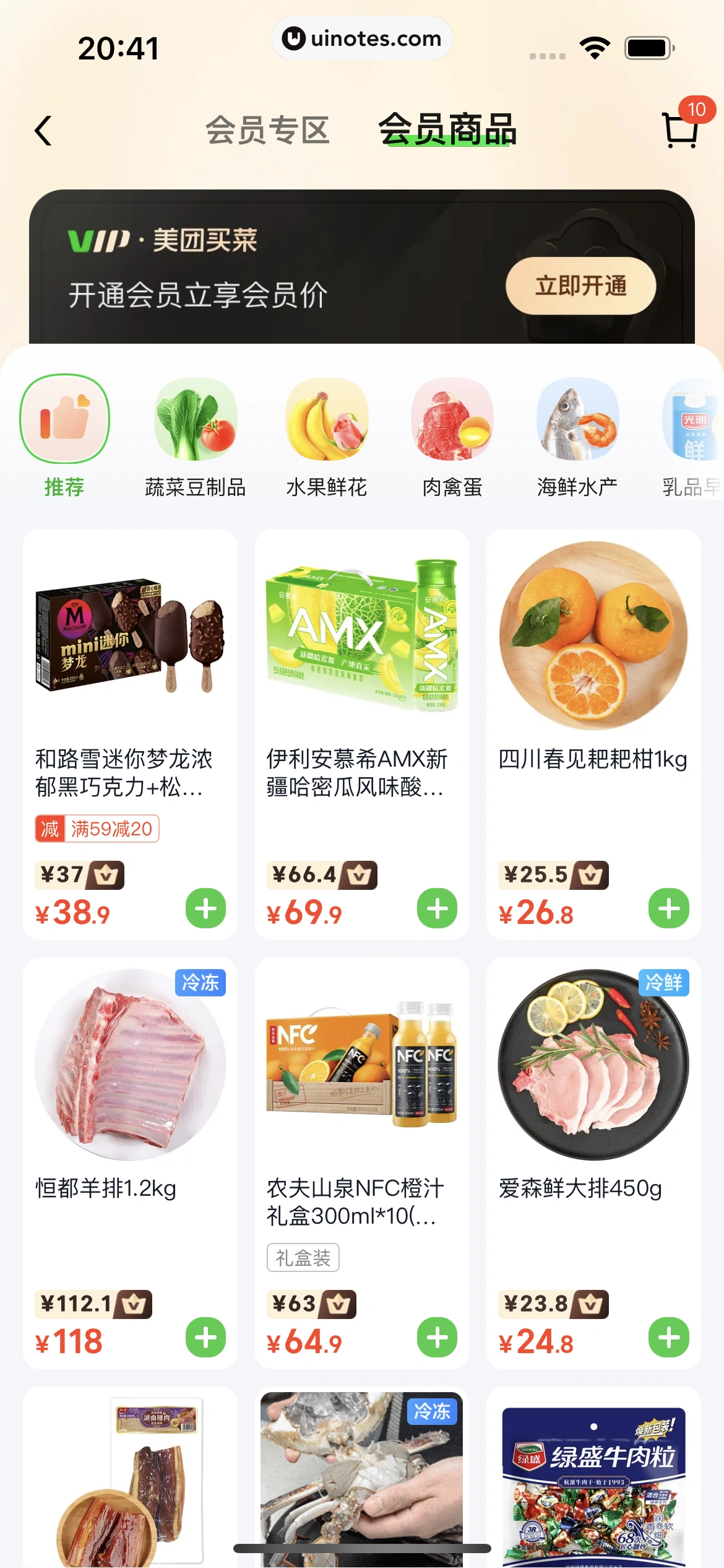 美团买菜 App 截图 055 - UI Notes