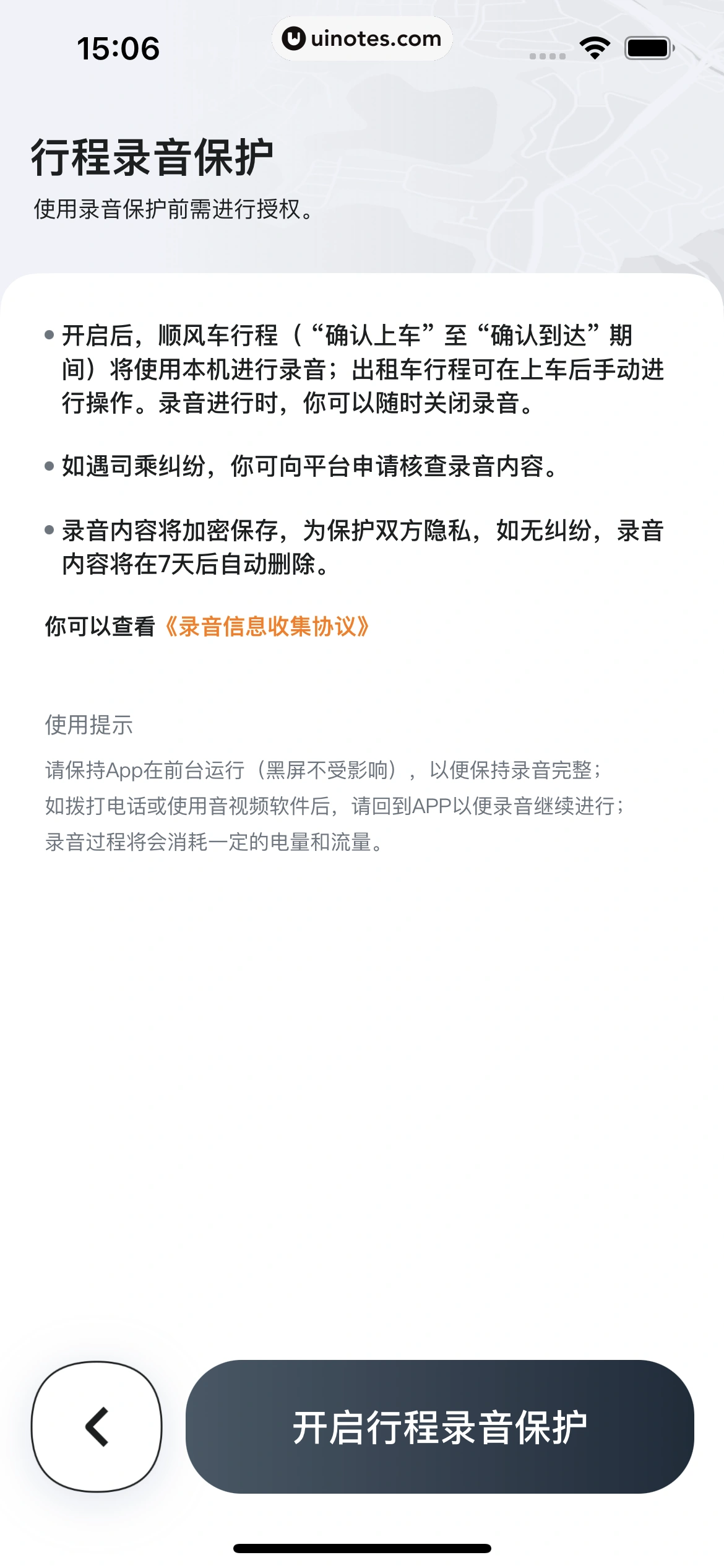 嘀嗒出行 App 截图 100 - UI Notes