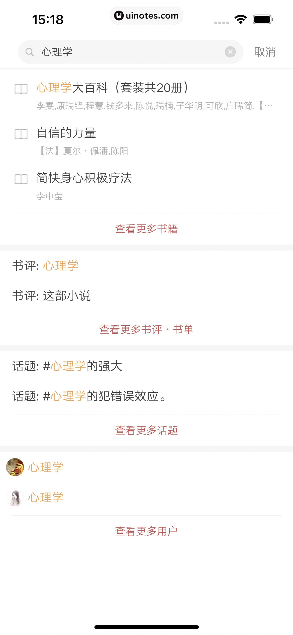 网易蜗牛读书 App 截图 217 - UI Notes