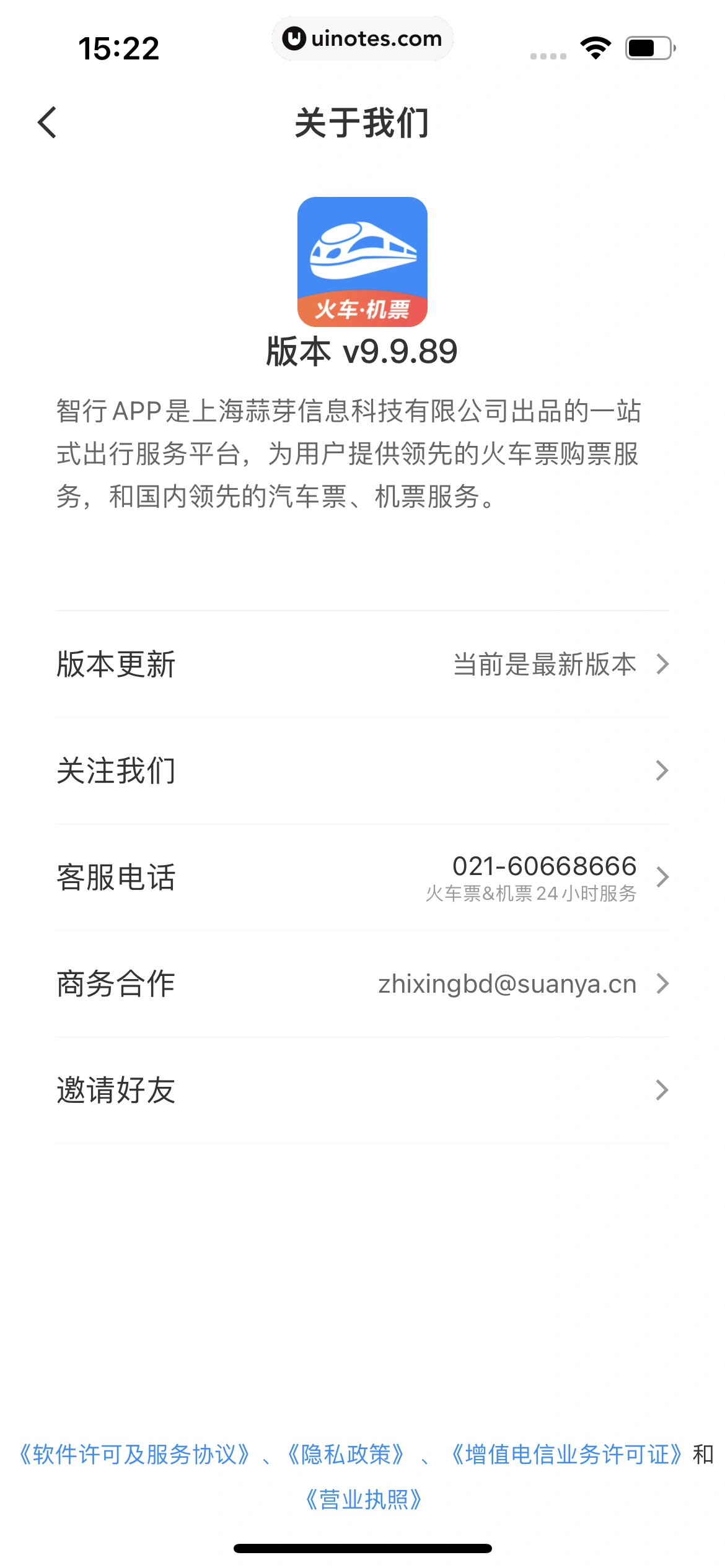智行火车票 App 截图 302 - UI Notes
