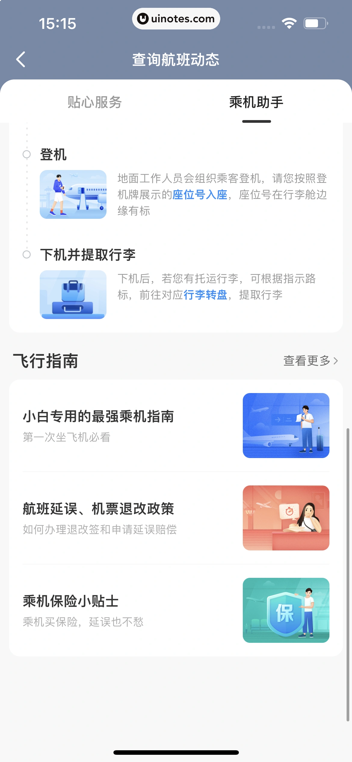 智行火车票 App 截图 224 - UI Notes
