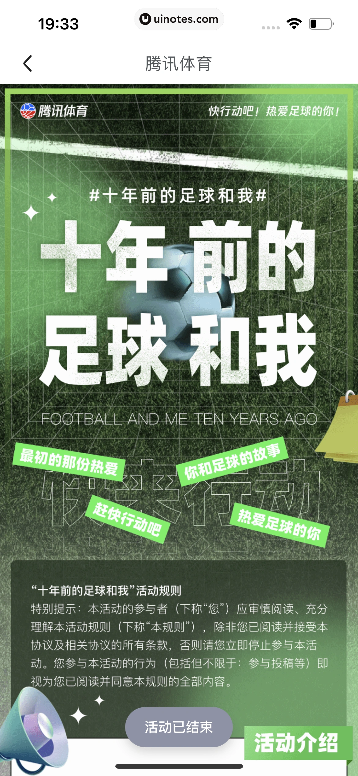 腾讯体育 App 截图 696 - UI Notes