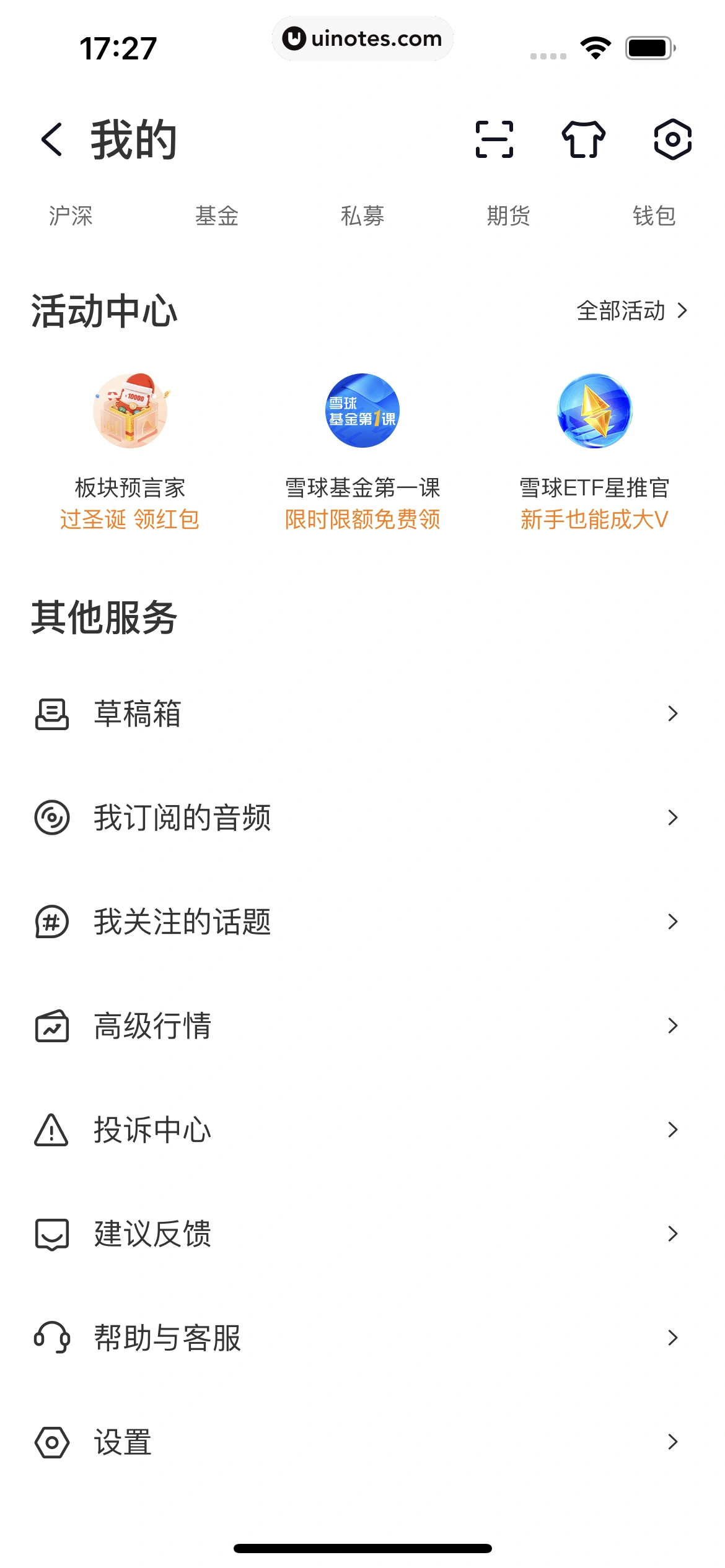 雪球 App 截图 289 - UI Notes