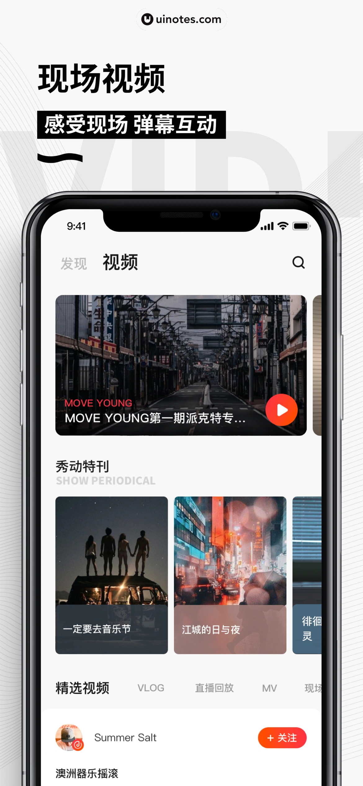 秀动 App 截图 003 - UI Notes