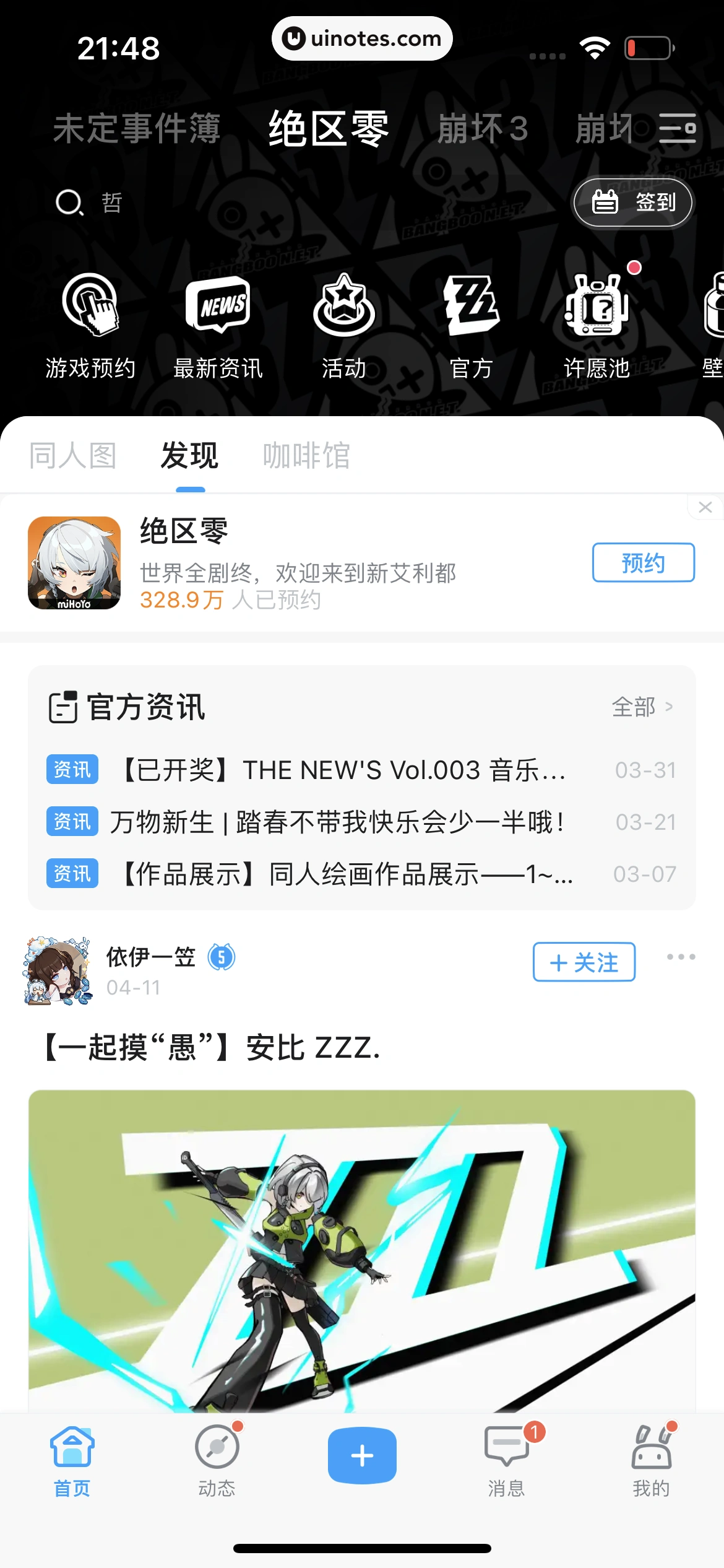 米游社 App 截图 611 - UI Notes