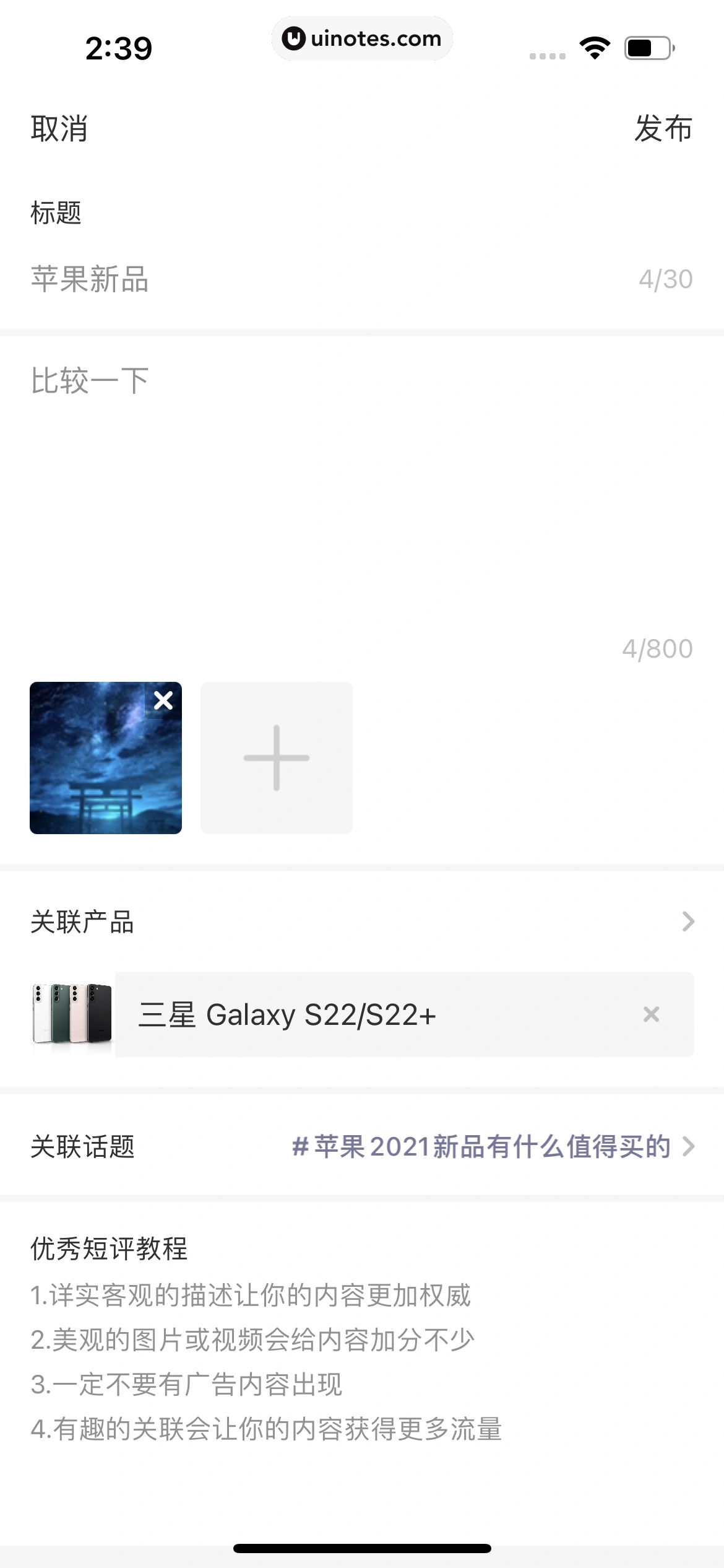 虎嗅 App 截图 056 - UI Notes
