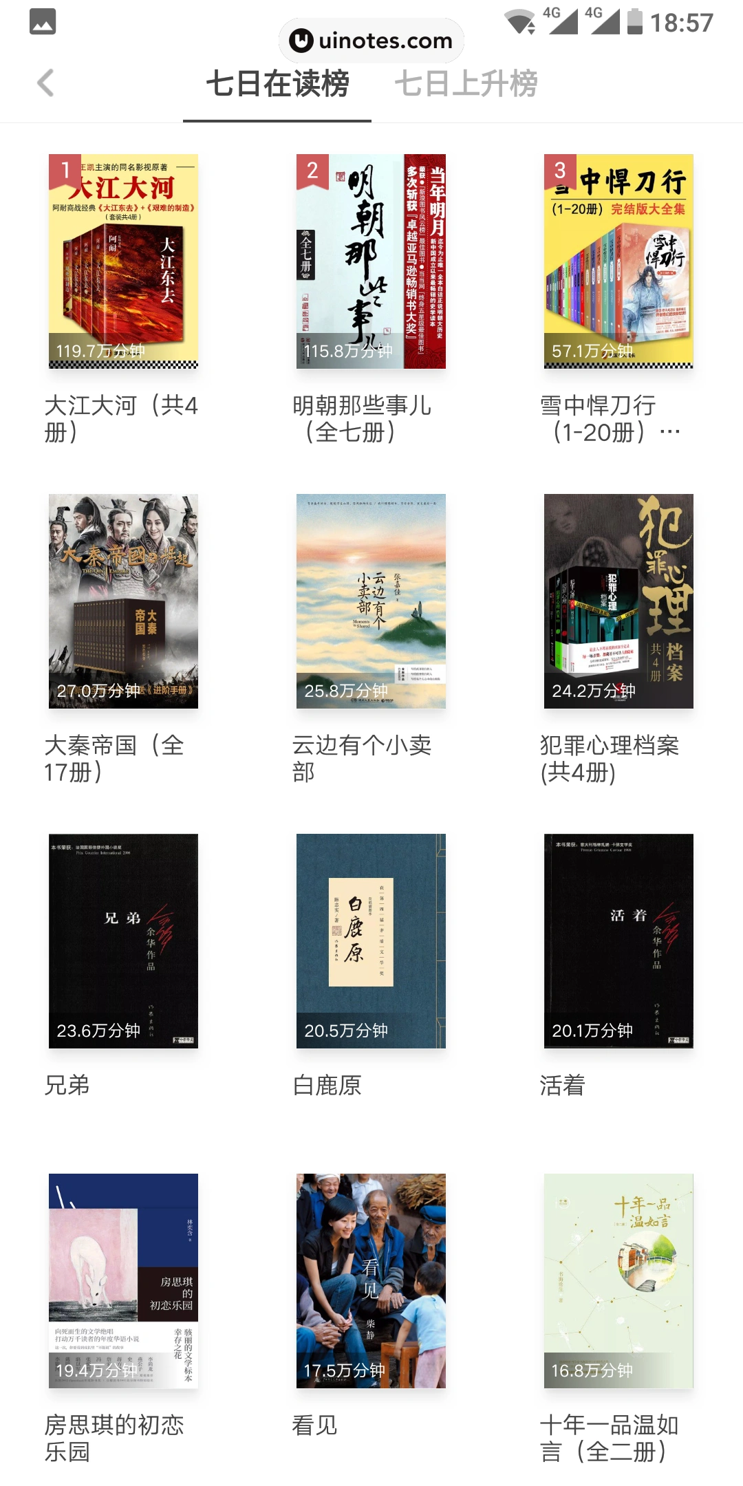 网易蜗牛读书 App 截图 054 - UI Notes