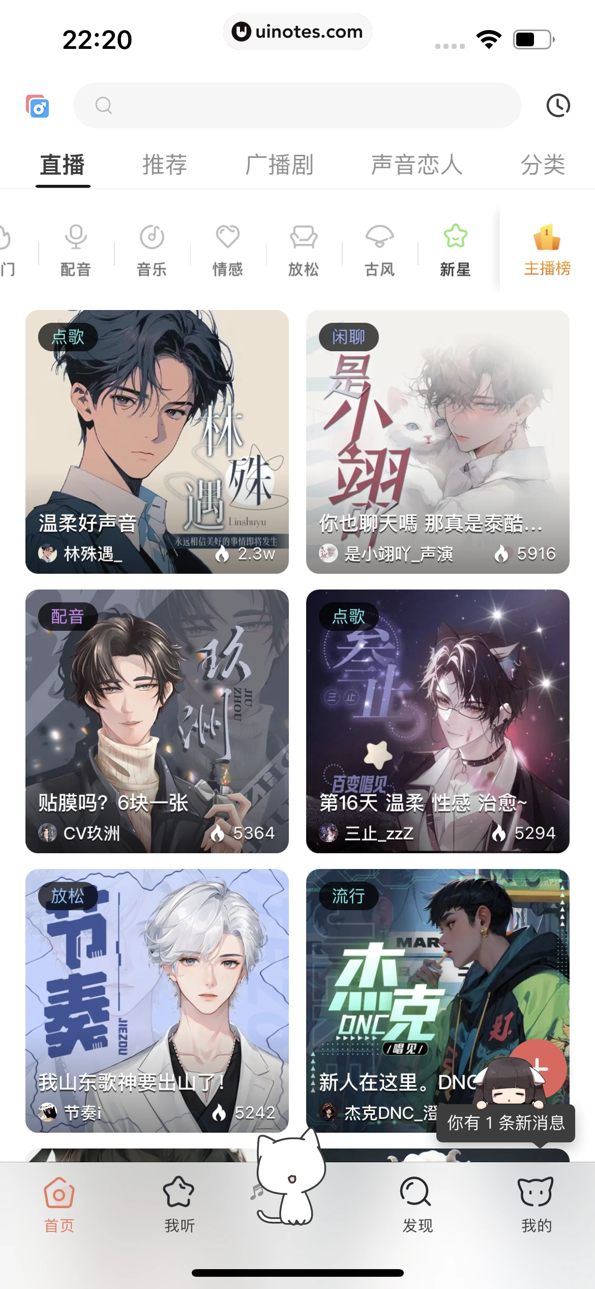 猫耳FM App 截图 233 - UI Notes