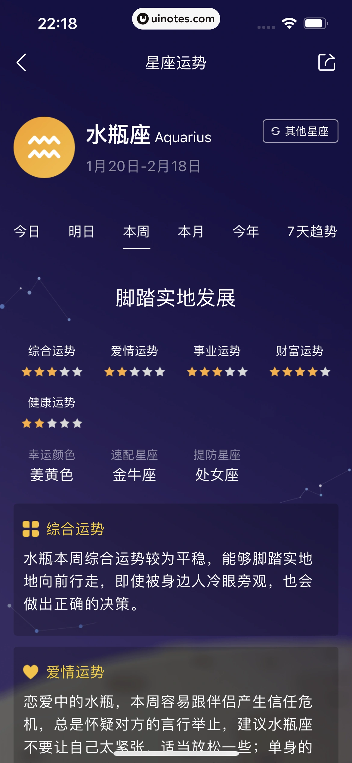 墨迹天气 App 截图 106 - UI Notes