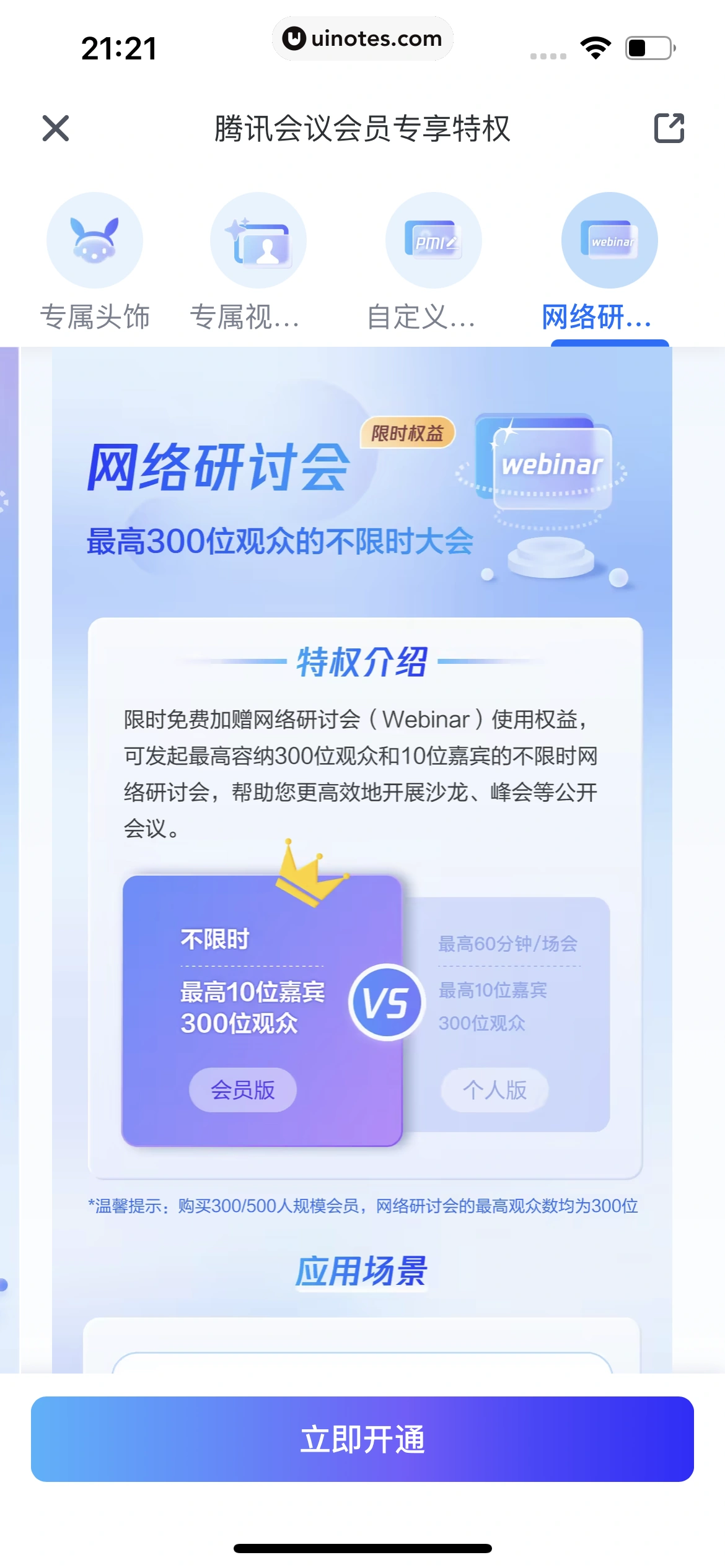 腾讯会议 App 截图 295 - UI Notes