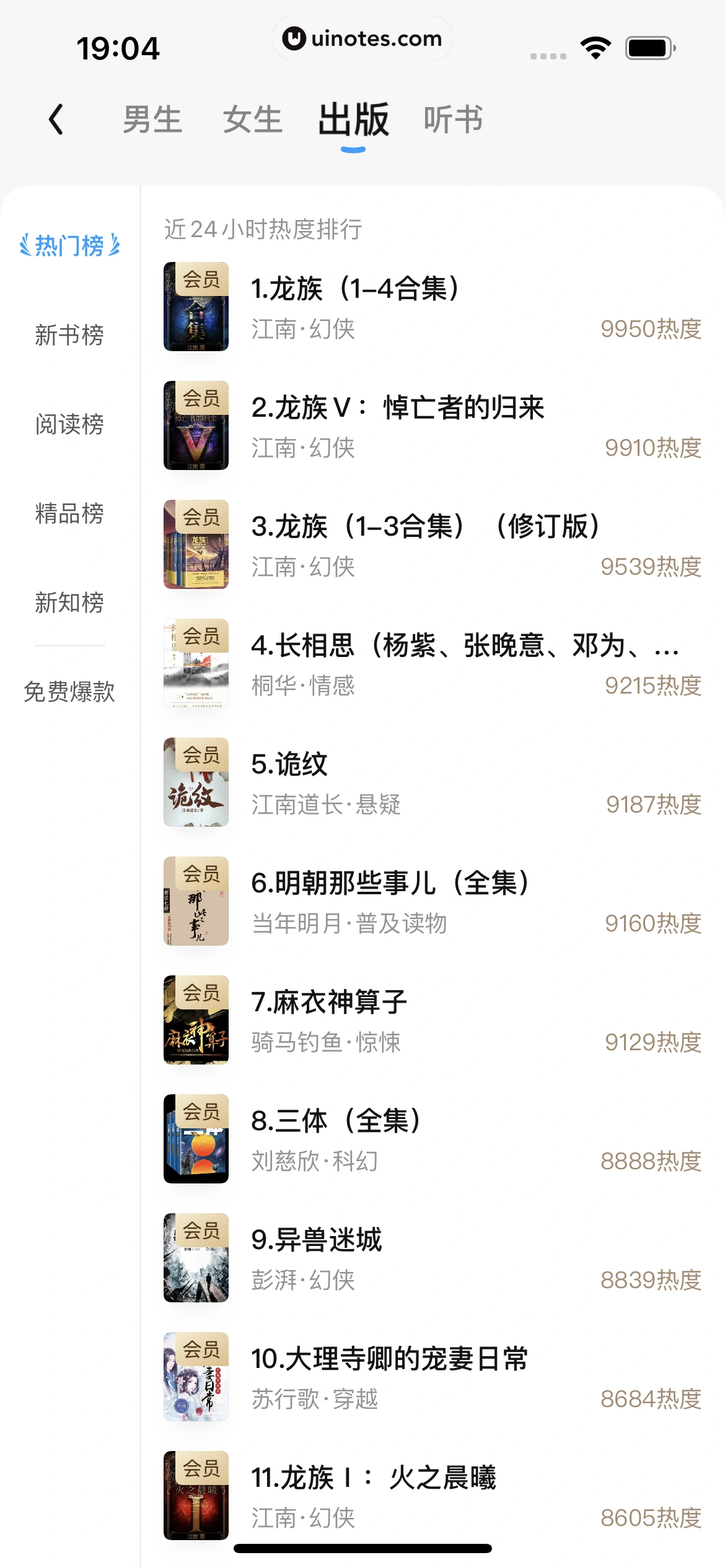 QQ阅读 App 截图 028 - UI Notes