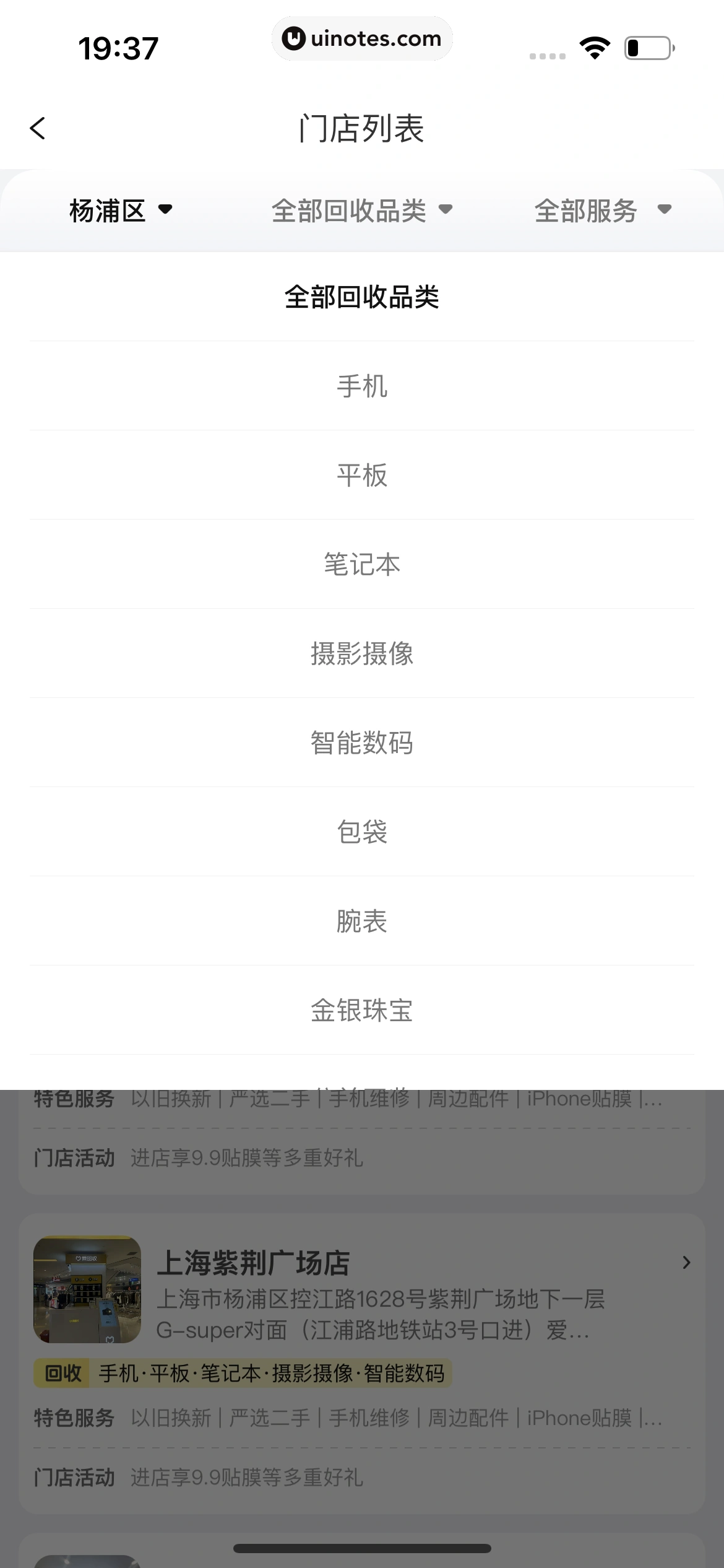 爱回收 App 截图 232 - UI Notes