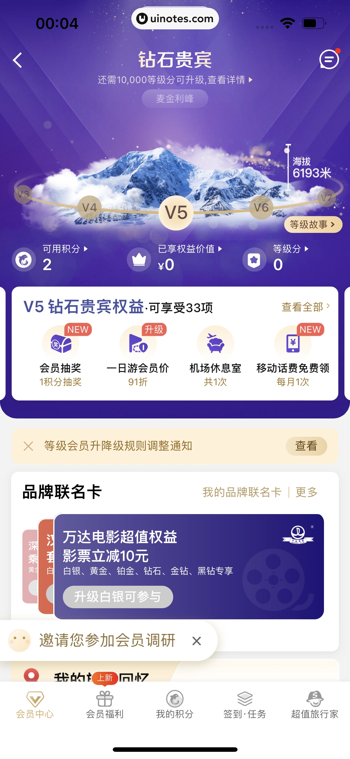 携程旅行 App 截图 1618 - UI Notes