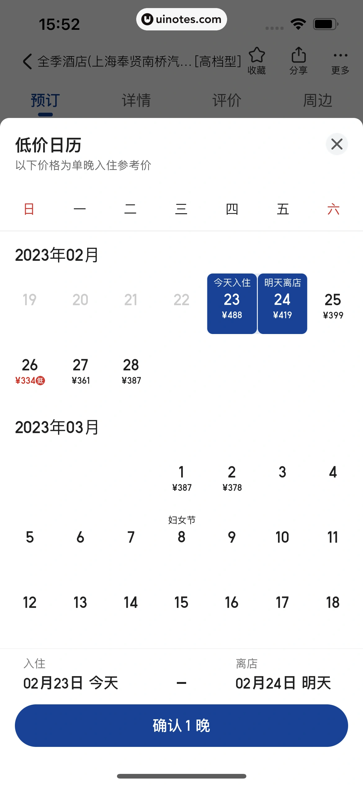 美团 App 截图 0349 - UI Notes