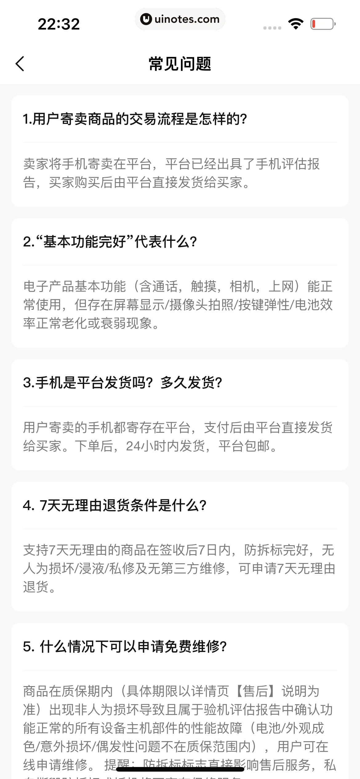 转转 App 截图 105 - UI Notes