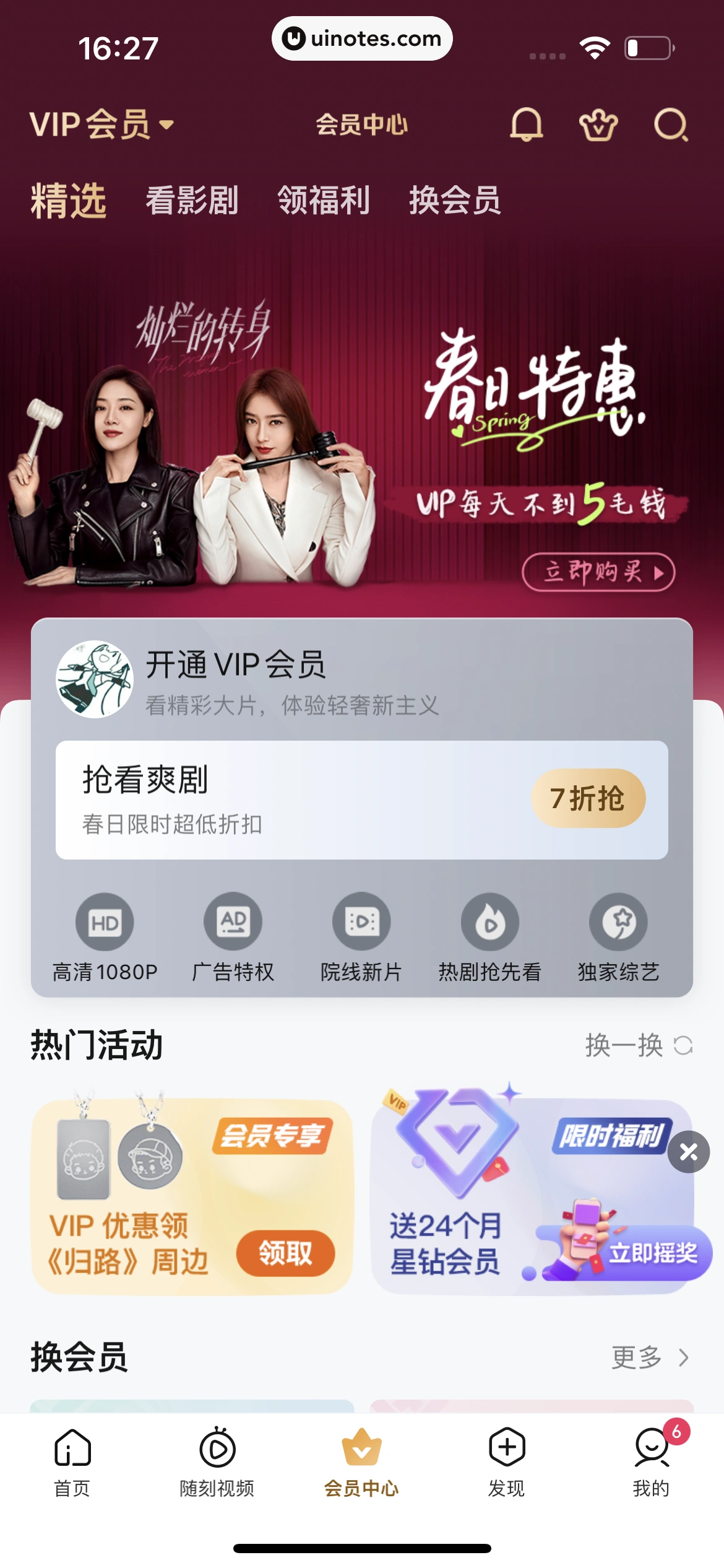 爱奇艺 App 截图 527 - UI Notes