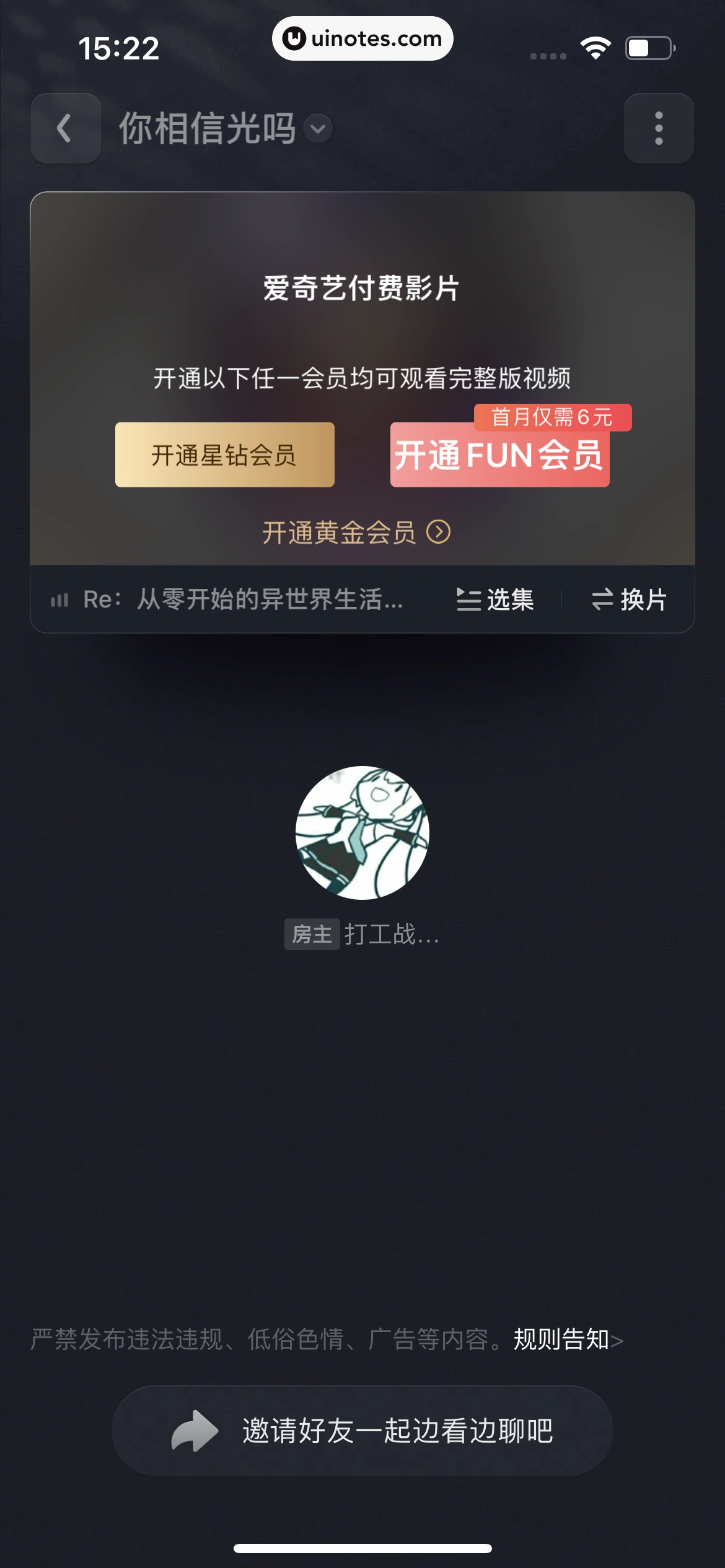 爱奇艺 App 截图 169 - UI Notes