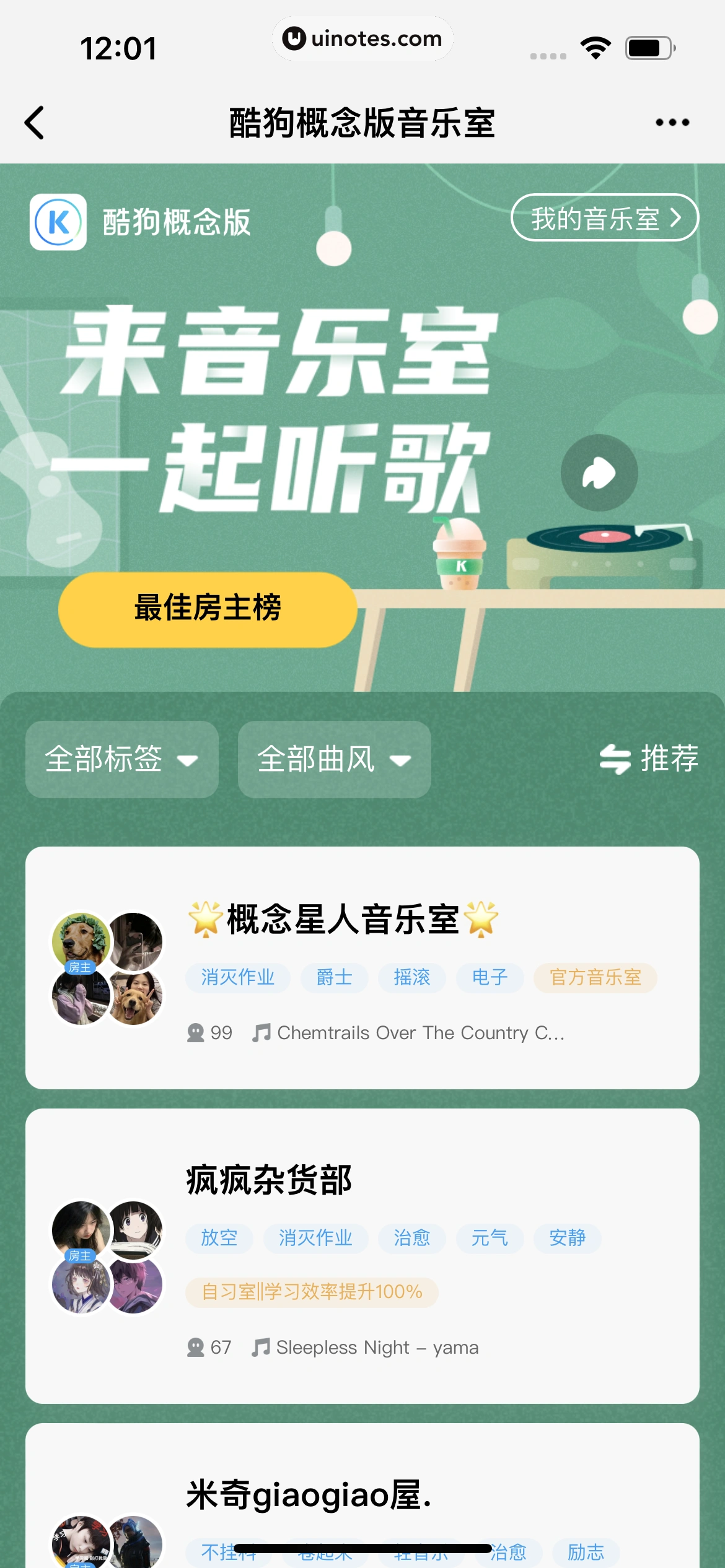 酷狗概念版 App 截图 180 - UI Notes