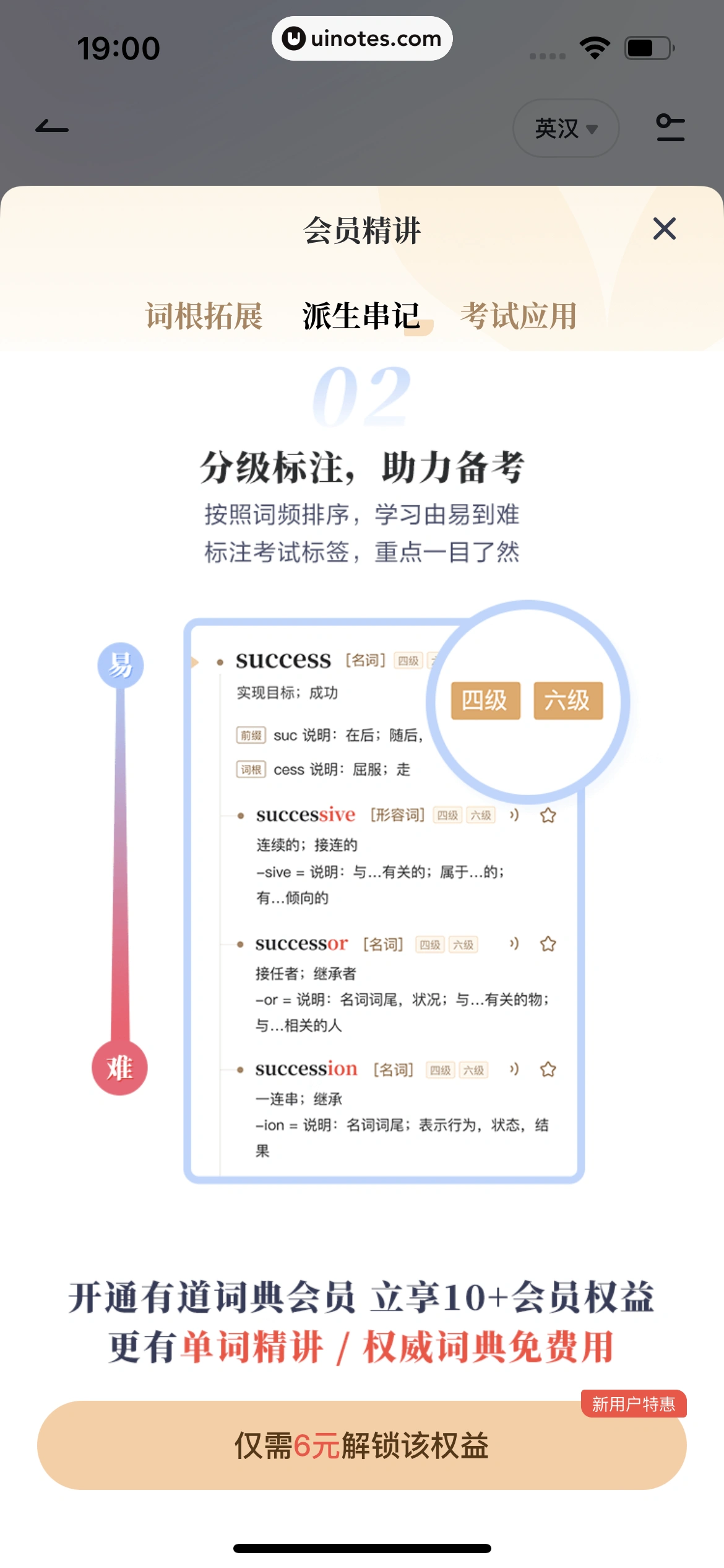 网易有道词典 App 截图 630 - UI Notes