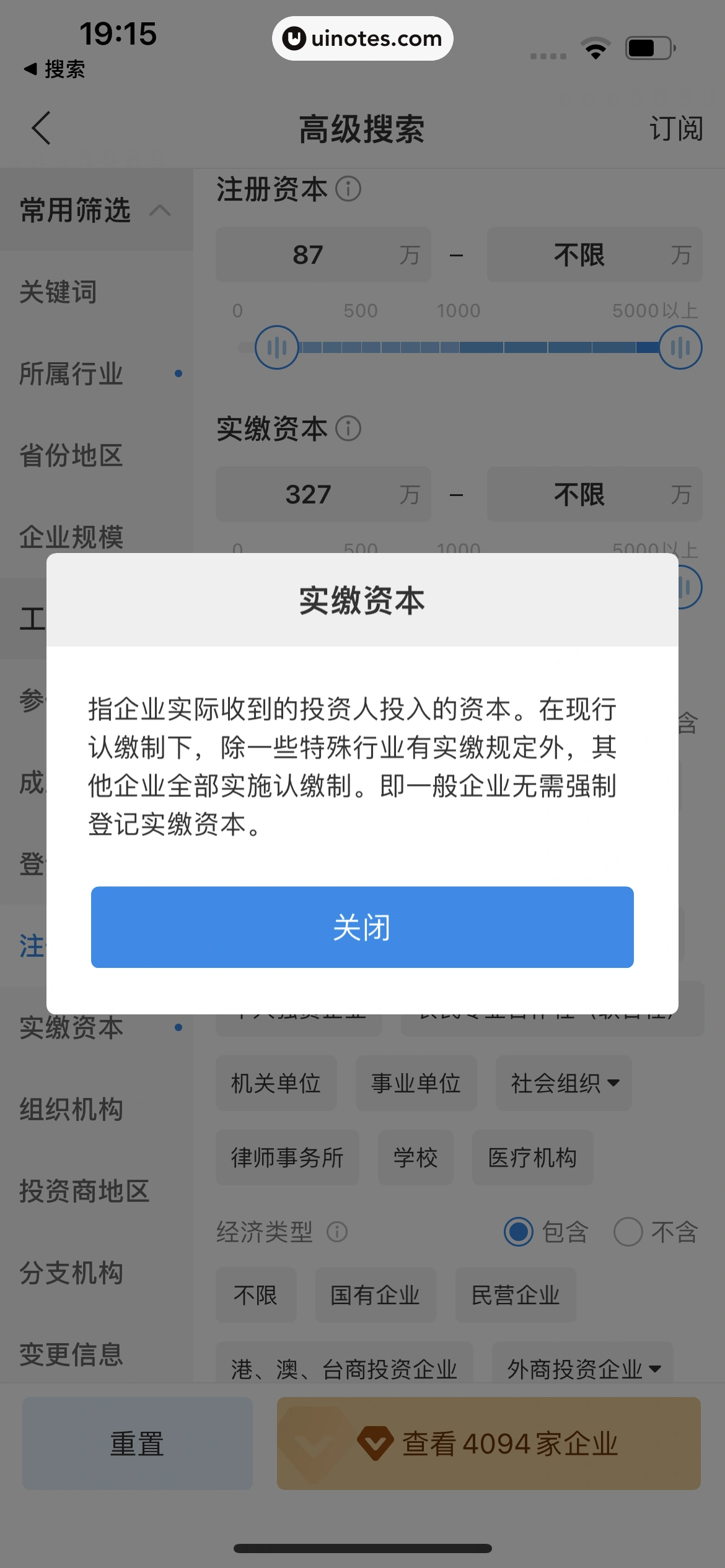企查查 App 截图 370 - UI Notes