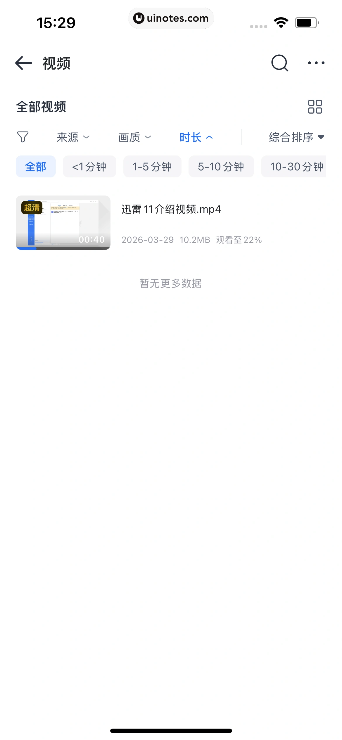 迅雷 App 截图 223 - UI Notes