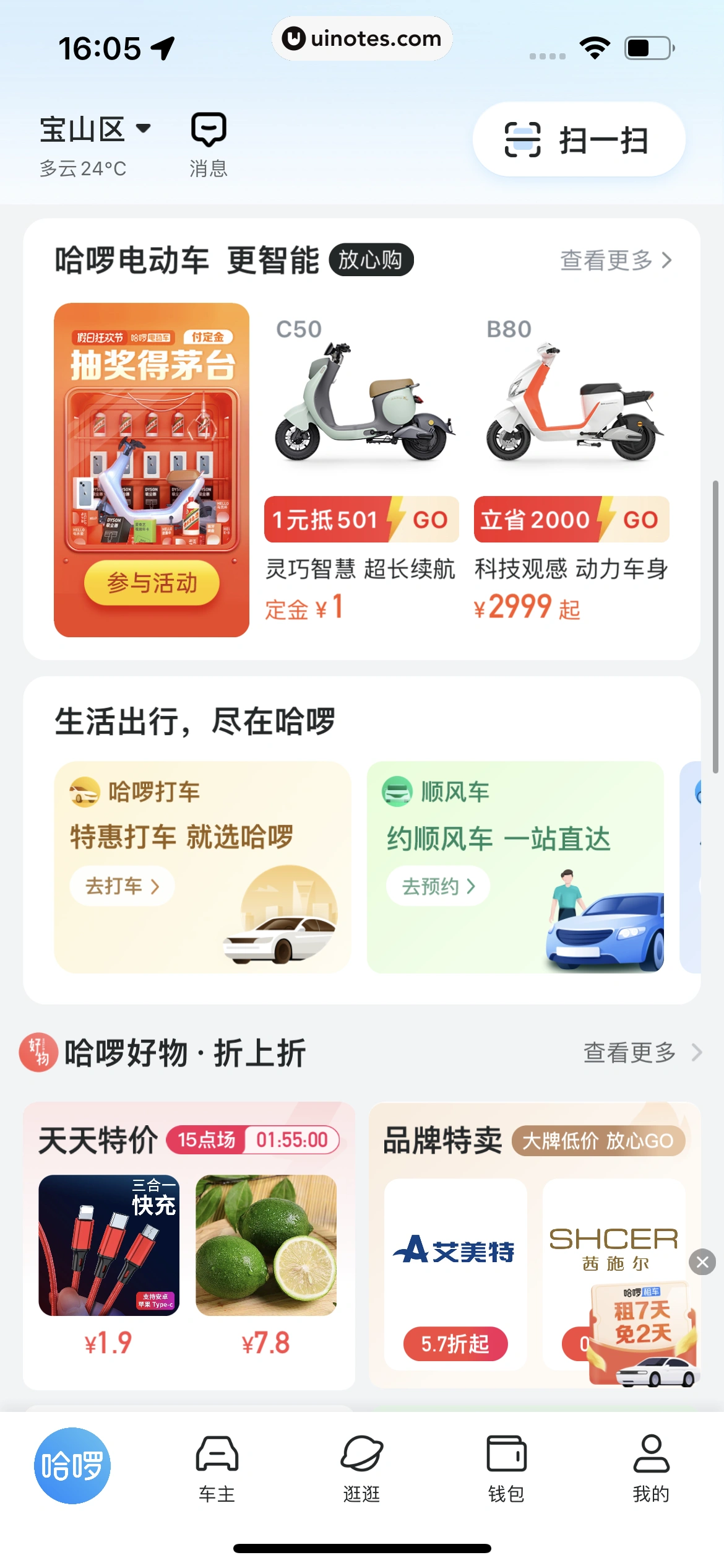 哈啰 App 截图 018 - UI Notes