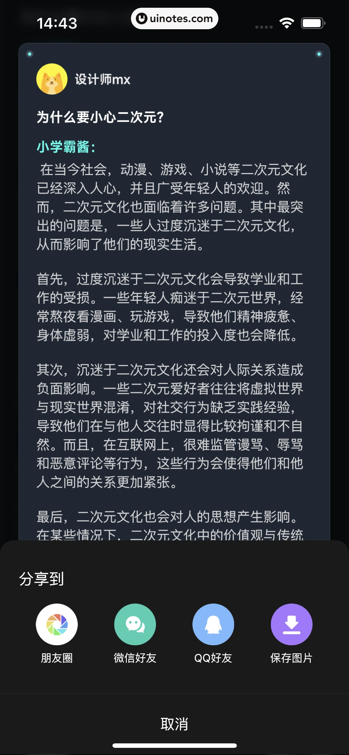 波点音乐 App 截图 168 - UI Notes