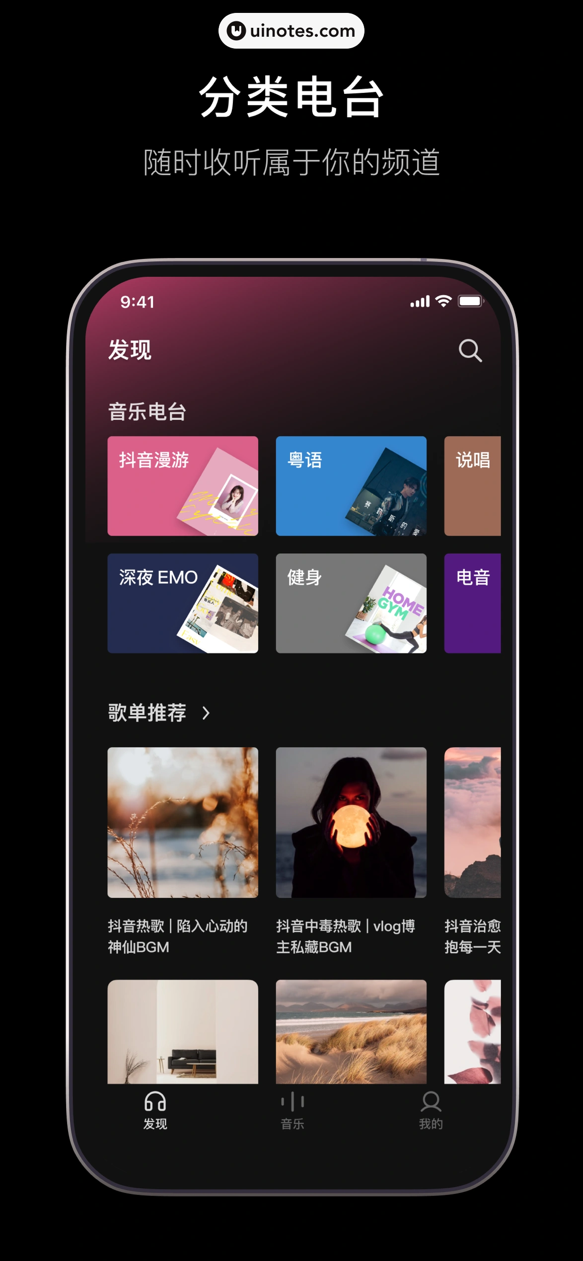 汽水音乐 App 截图 006 - UI Notes
